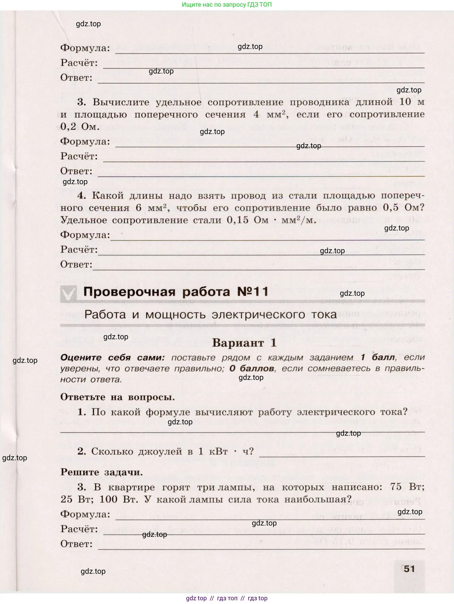 Физика, 8 класс Тренажёр, автор: Хмельницкая Алевтина Юрьевна, издательство Просвещение, Москва, 2020, страница 51