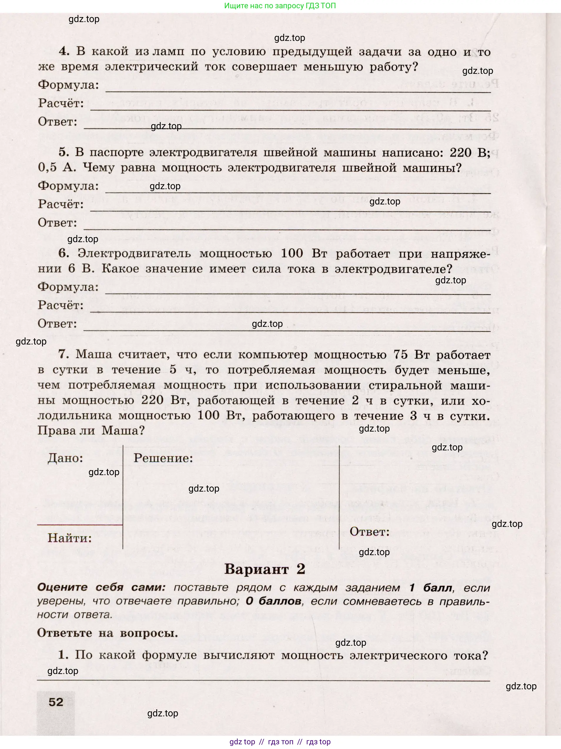 Физика, 8 класс Тренажёр, автор: Хмельницкая Алевтина Юрьевна, издательство Просвещение, Москва, 2020, страница 52