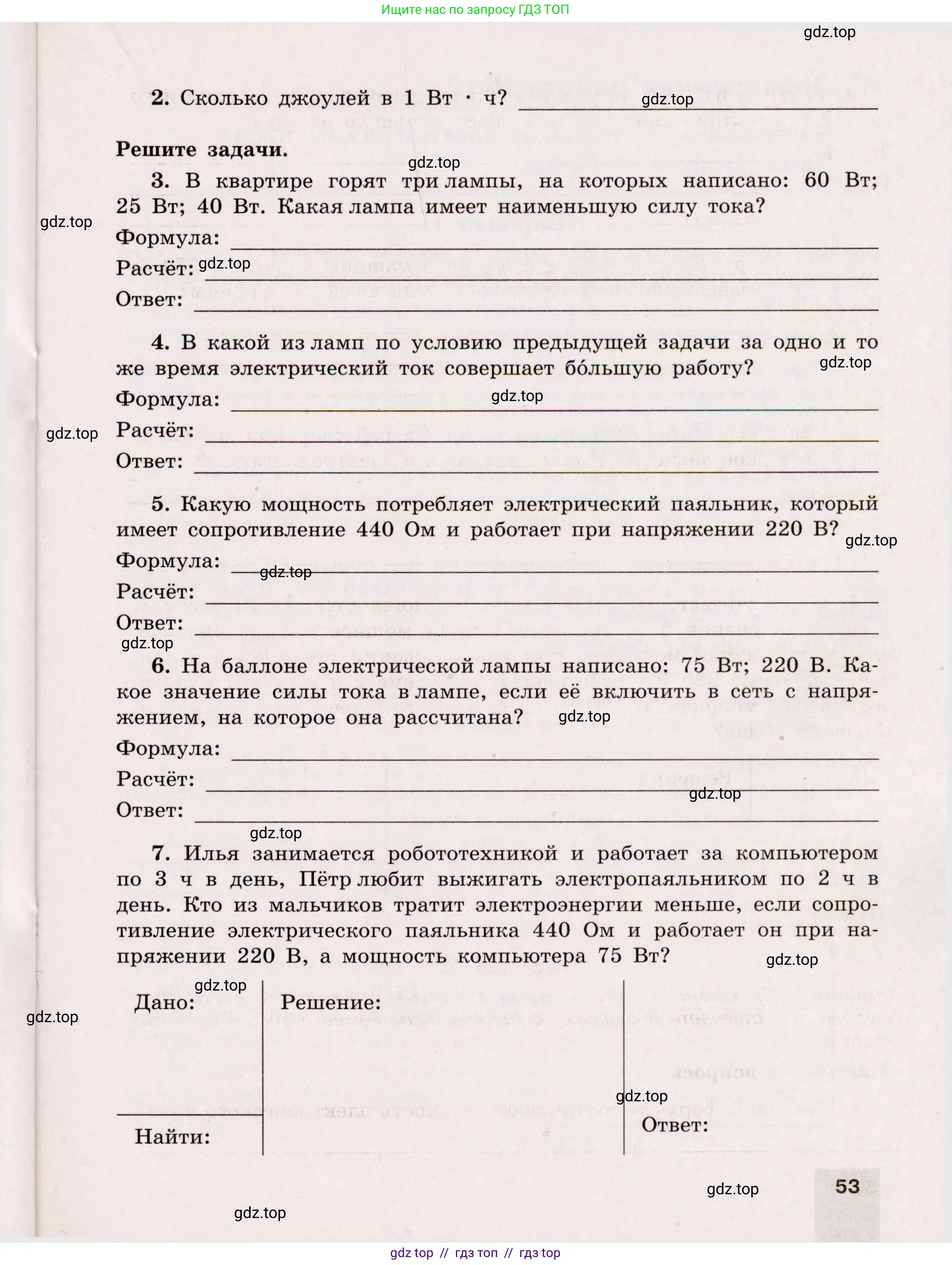 Физика, 8 класс Тренажёр, автор: Хмельницкая Алевтина Юрьевна, издательство Просвещение, Москва, 2020, страница 53