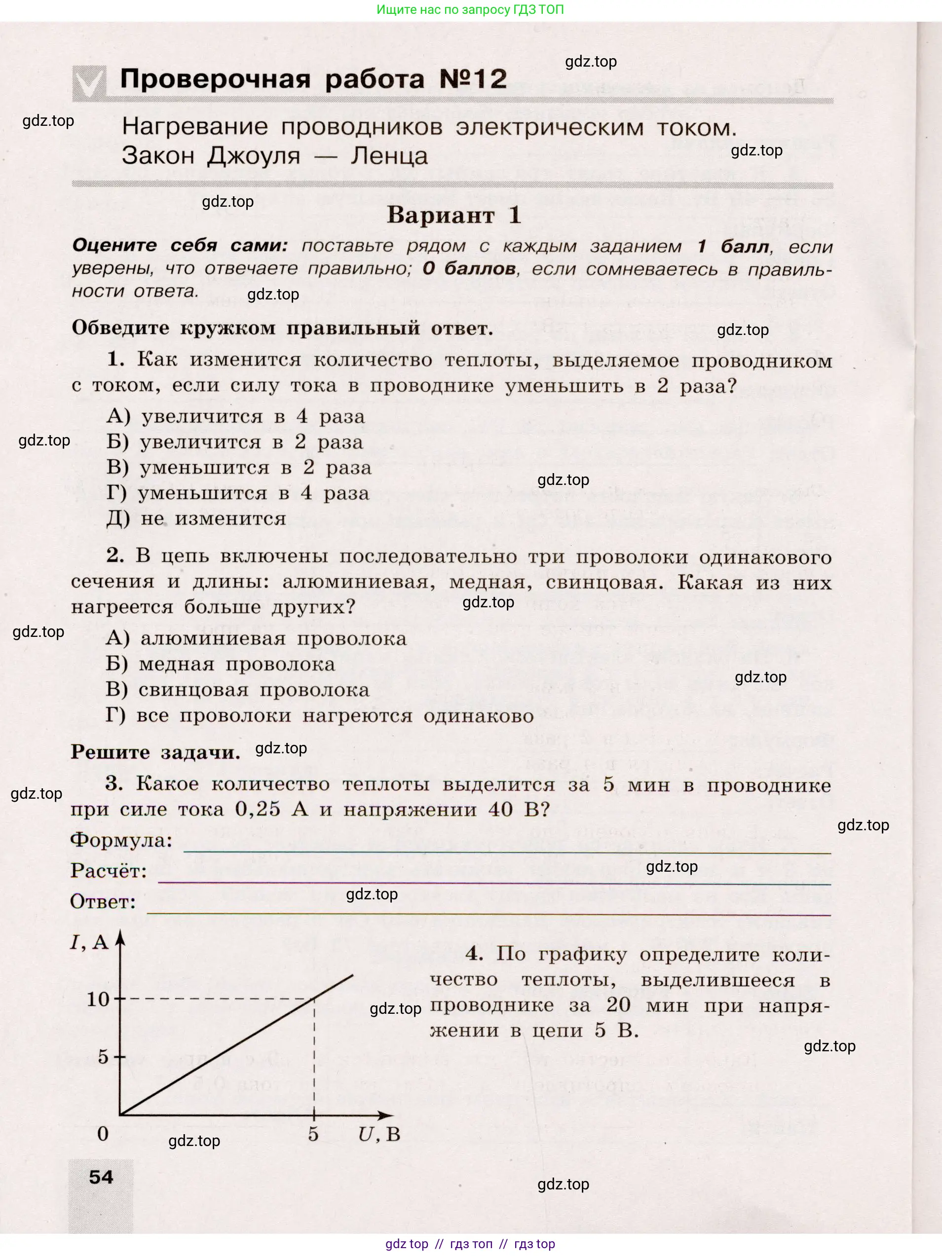 Физика, 8 класс Тренажёр, автор: Хмельницкая Алевтина Юрьевна, издательство Просвещение, Москва, 2020, страница 54