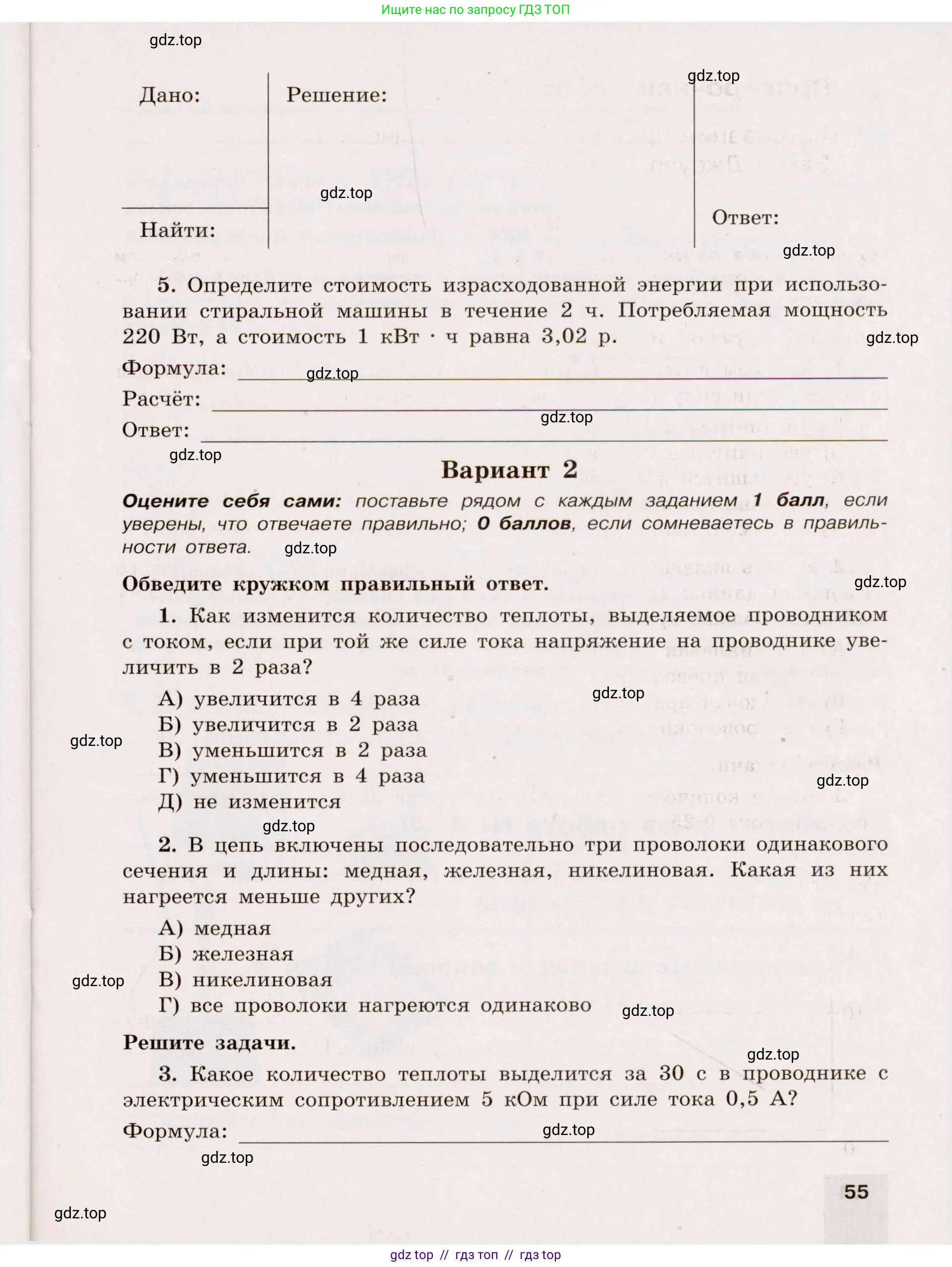 Физика, 8 класс Тренажёр, автор: Хмельницкая Алевтина Юрьевна, издательство Просвещение, Москва, 2020, страница 55