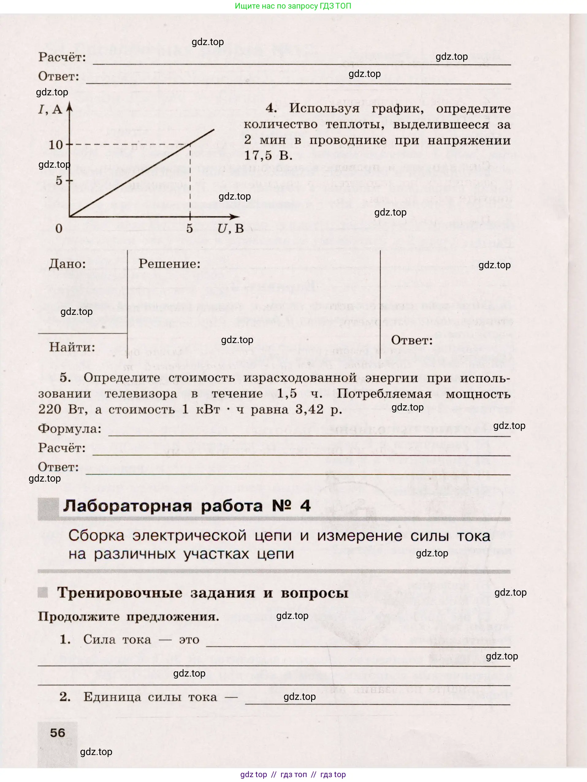 Физика, 8 класс Тренажёр, автор: Хмельницкая Алевтина Юрьевна, издательство Просвещение, Москва, 2020, страница 56