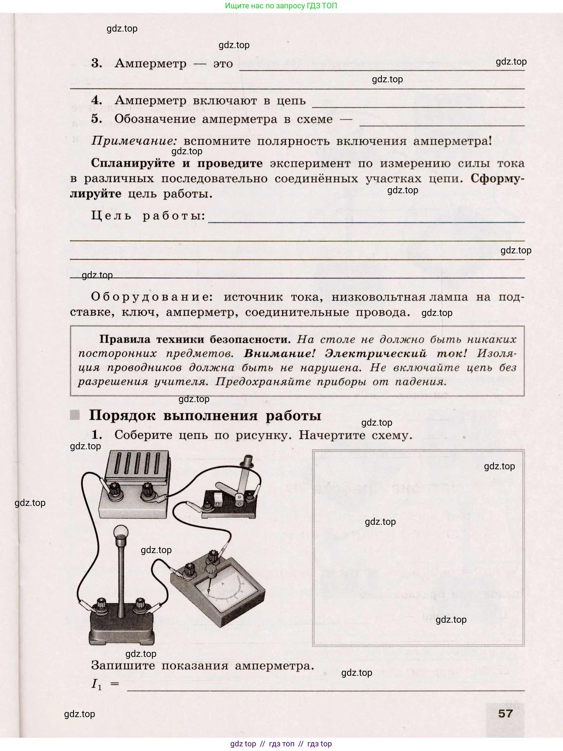 Физика, 8 класс Тренажёр, автор: Хмельницкая Алевтина Юрьевна, издательство Просвещение, Москва, 2020, страница 57