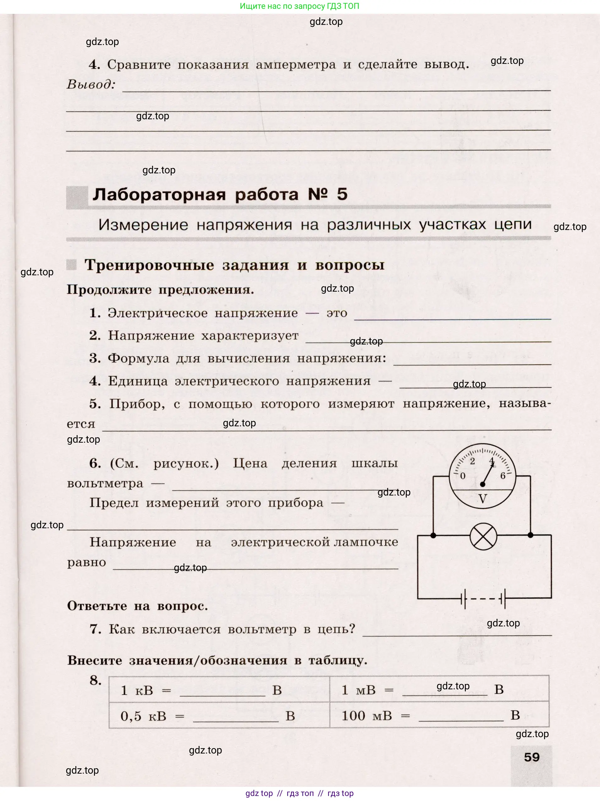 Физика, 8 класс Тренажёр, автор: Хмельницкая Алевтина Юрьевна, издательство Просвещение, Москва, 2020, страница 59