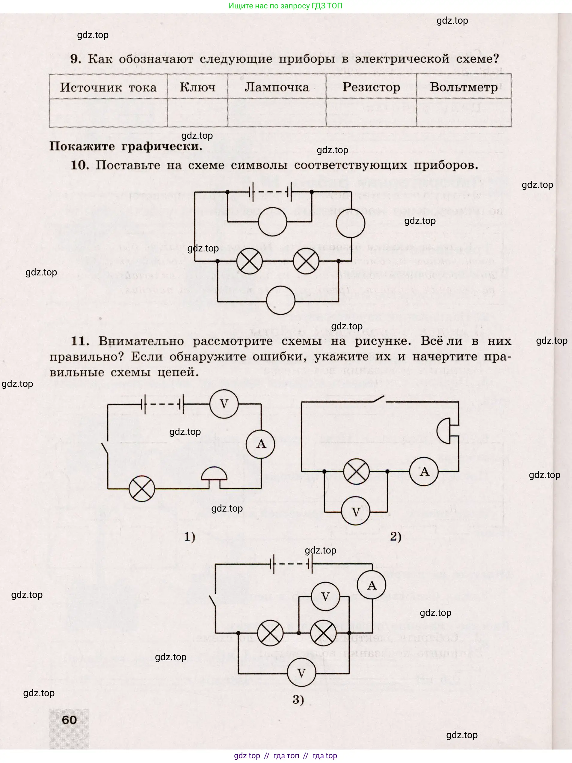Физика, 8 класс Тренажёр, автор: Хмельницкая Алевтина Юрьевна, издательство Просвещение, Москва, 2020, страница 60
