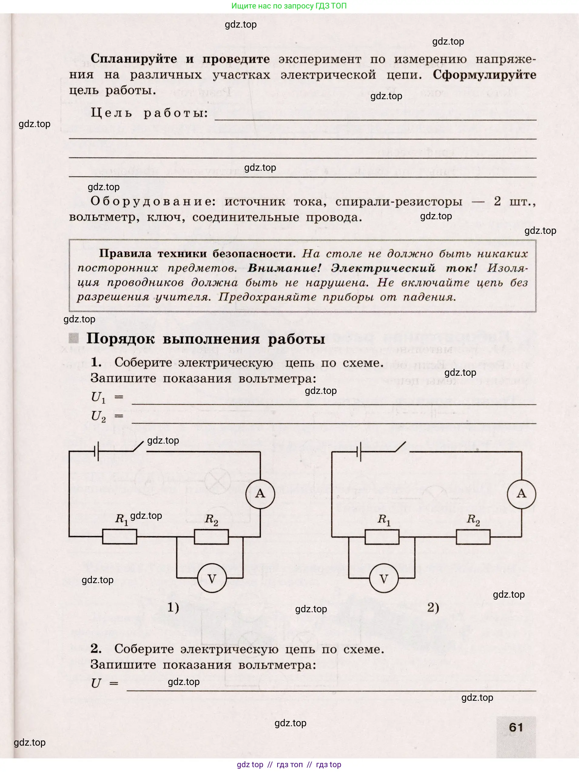 Физика, 8 класс Тренажёр, автор: Хмельницкая Алевтина Юрьевна, издательство Просвещение, Москва, 2020, страница 61