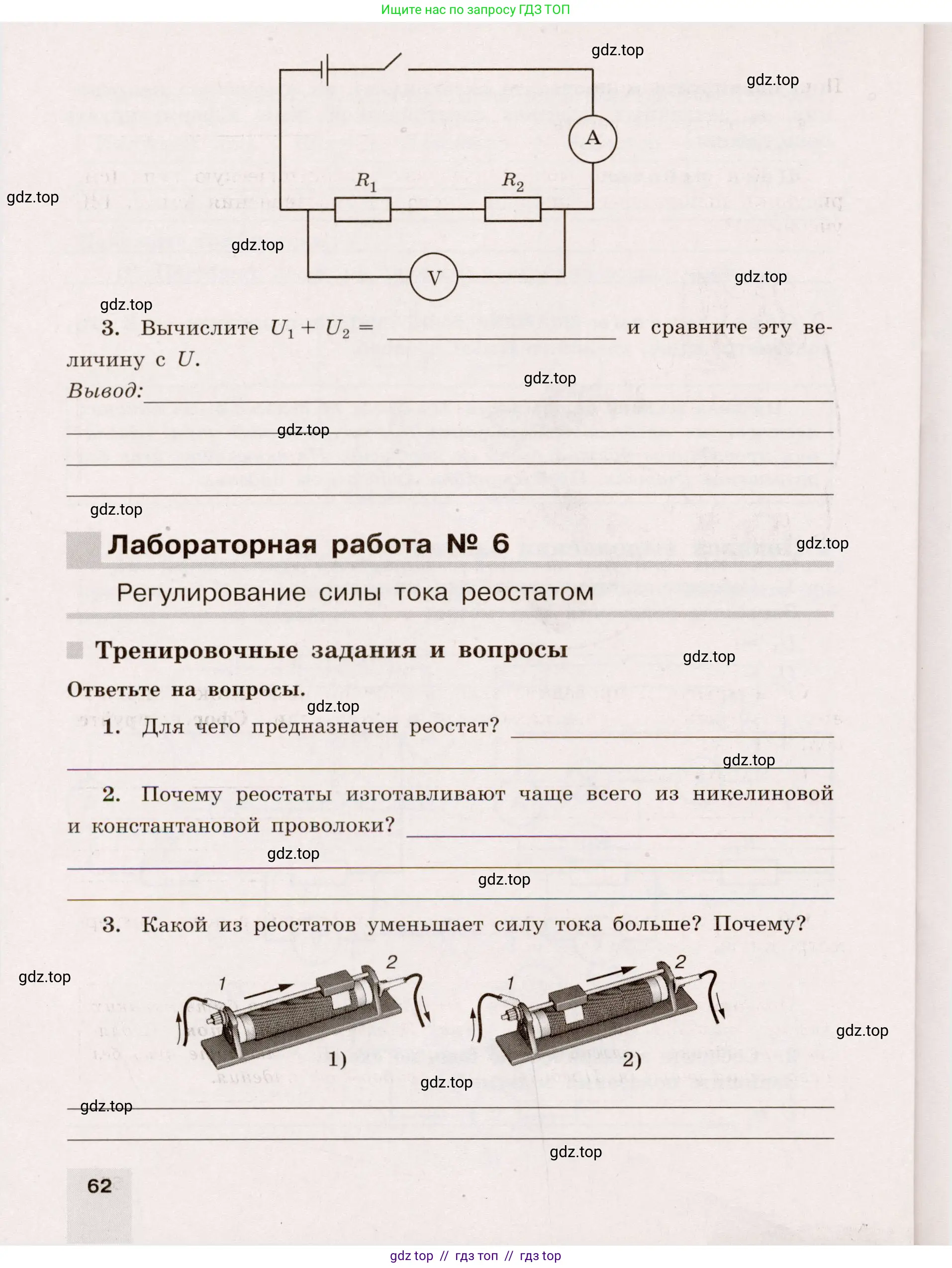 Физика, 8 класс Тренажёр, автор: Хмельницкая Алевтина Юрьевна, издательство Просвещение, Москва, 2020, страница 62