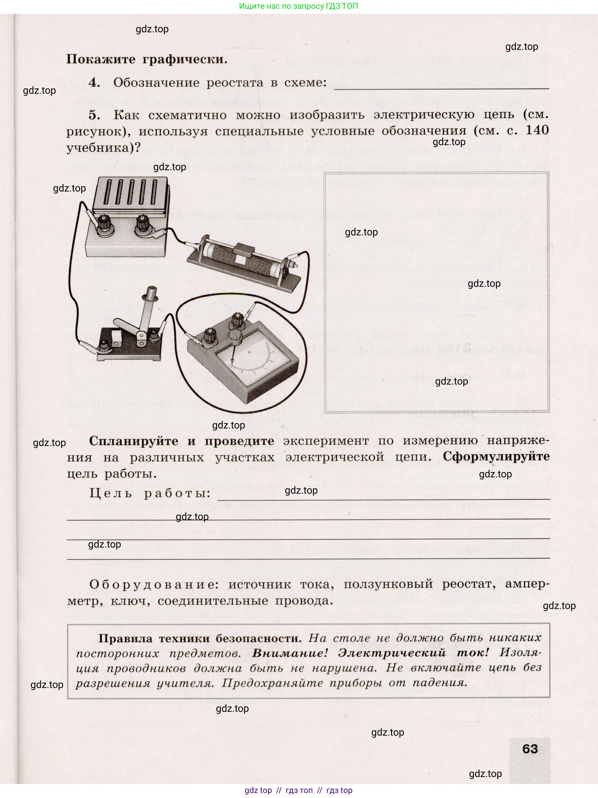 Физика, 8 класс Тренажёр, автор: Хмельницкая Алевтина Юрьевна, издательство Просвещение, Москва, 2020, страница 63