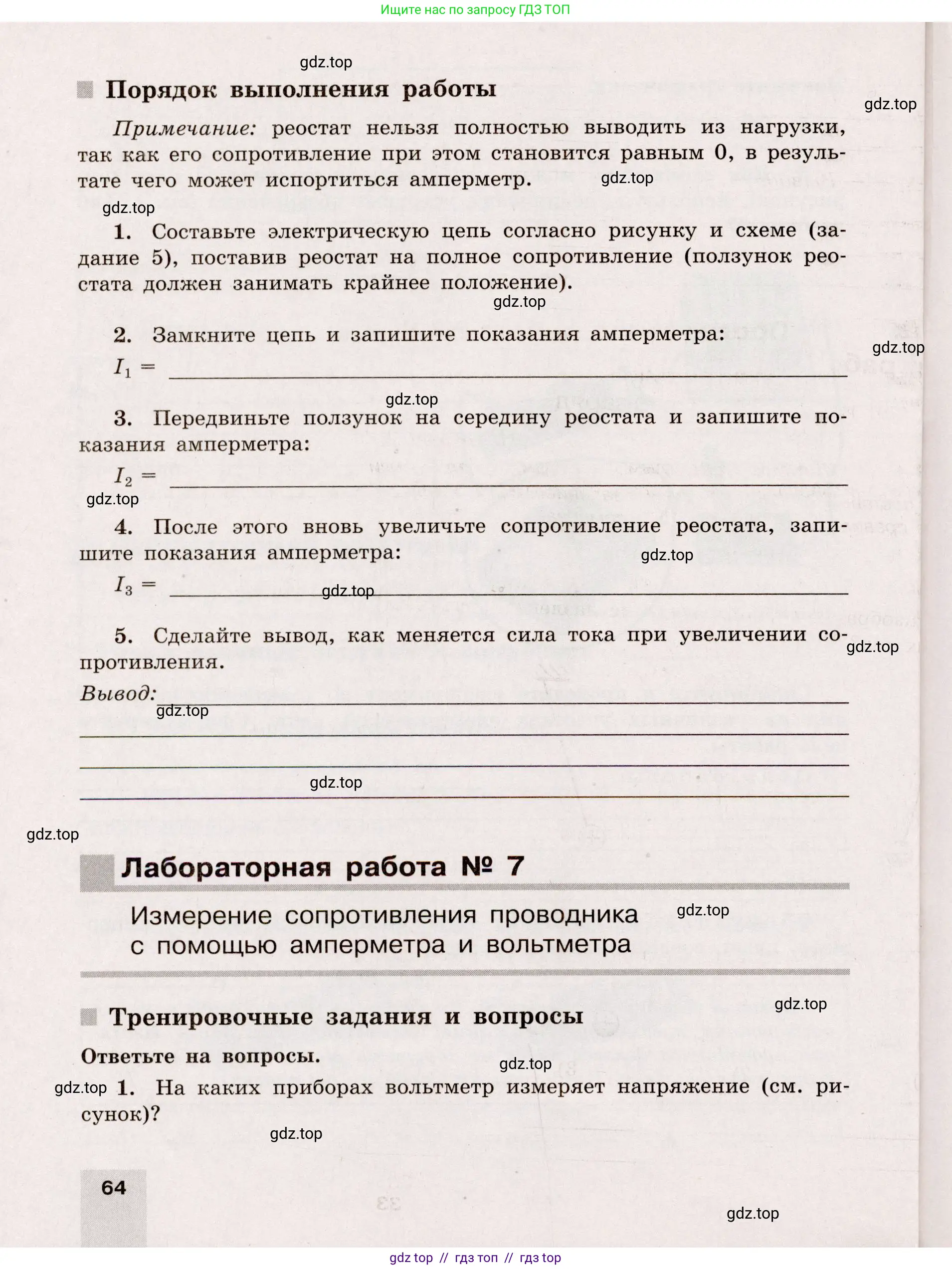 Физика, 8 класс Тренажёр, автор: Хмельницкая Алевтина Юрьевна, издательство Просвещение, Москва, 2020, страница 64