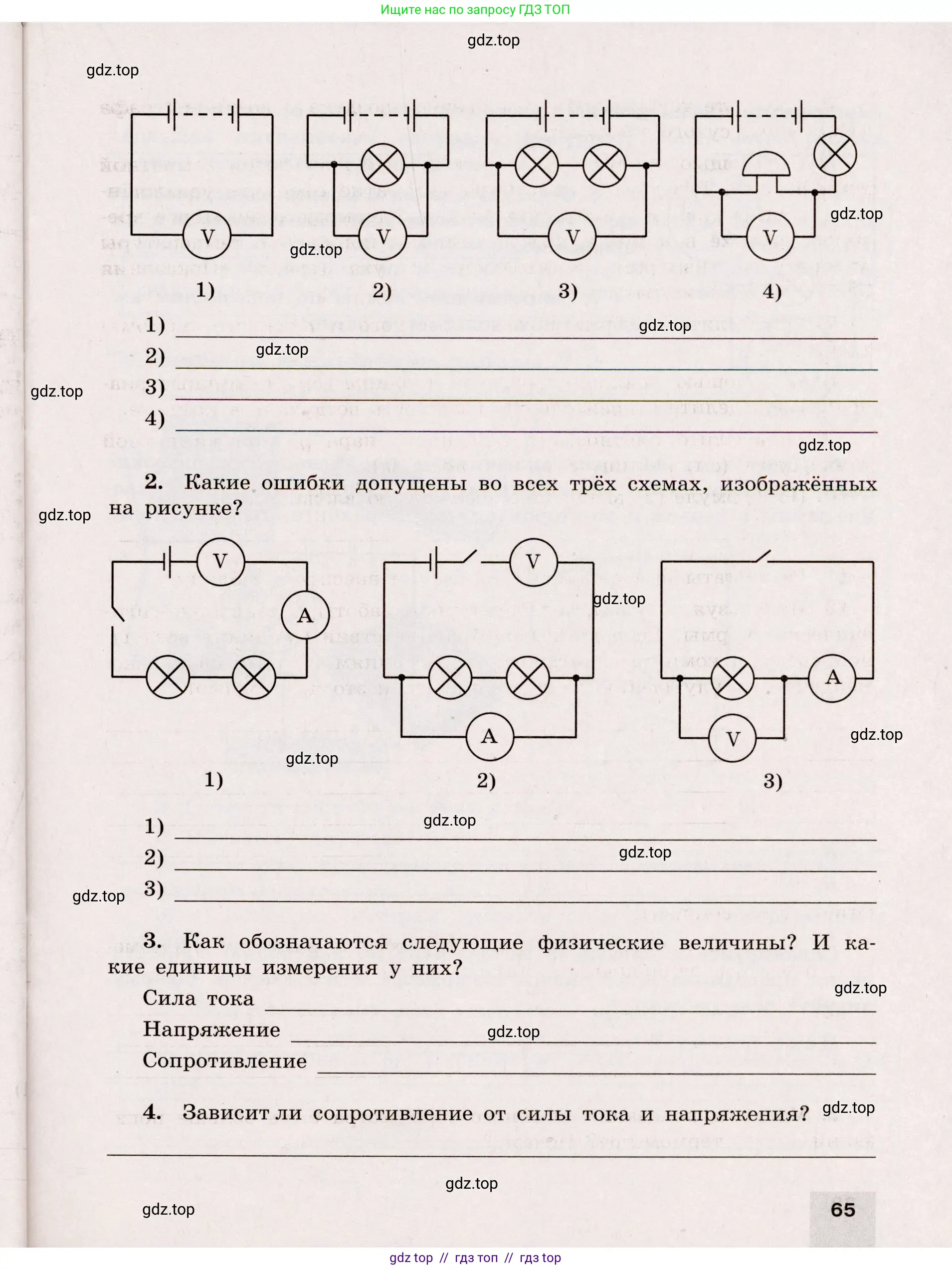 Физика, 8 класс Тренажёр, автор: Хмельницкая Алевтина Юрьевна, издательство Просвещение, Москва, 2020, страница 65