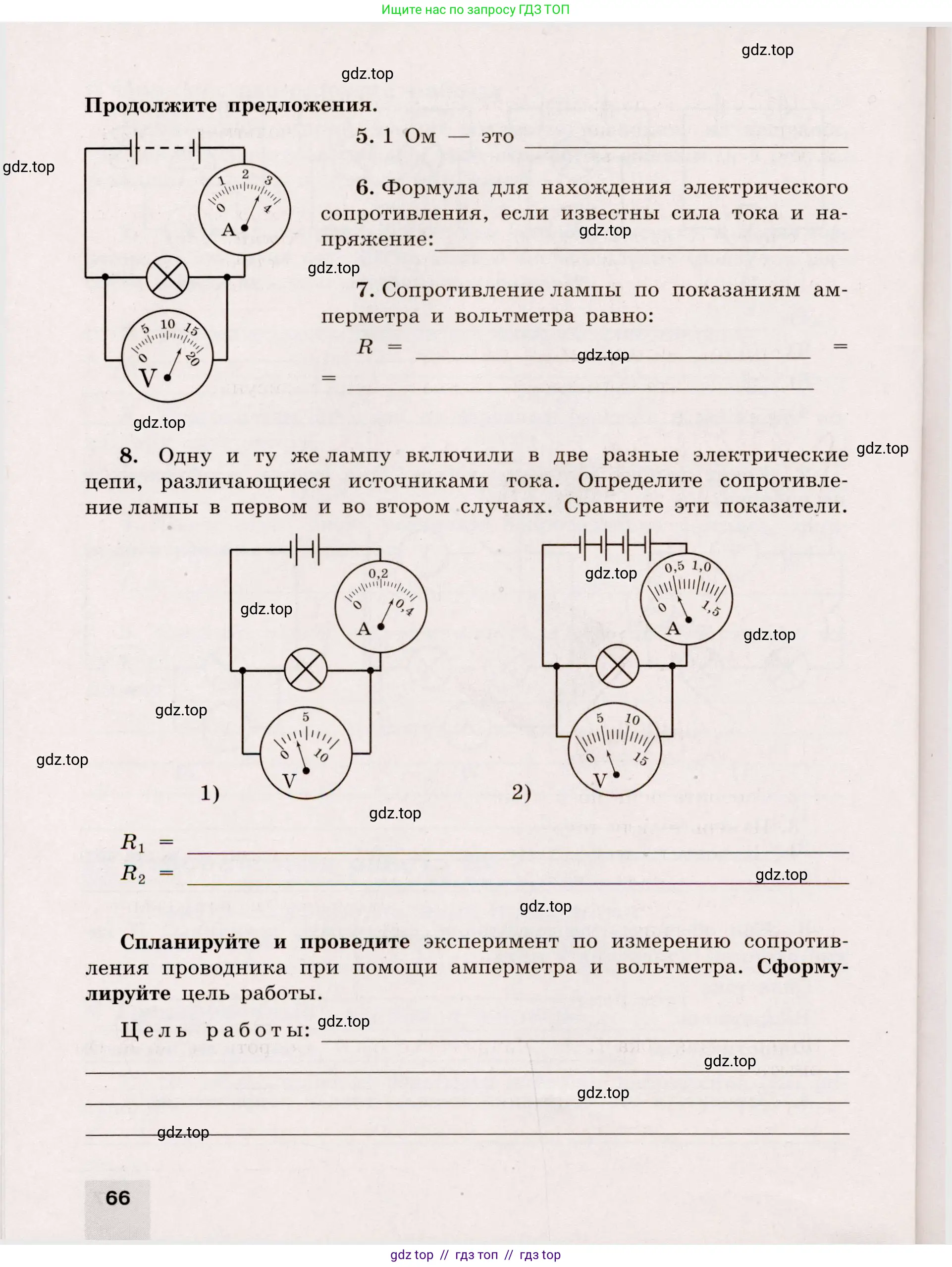 Физика, 8 класс Тренажёр, автор: Хмельницкая Алевтина Юрьевна, издательство Просвещение, Москва, 2020, страница 66