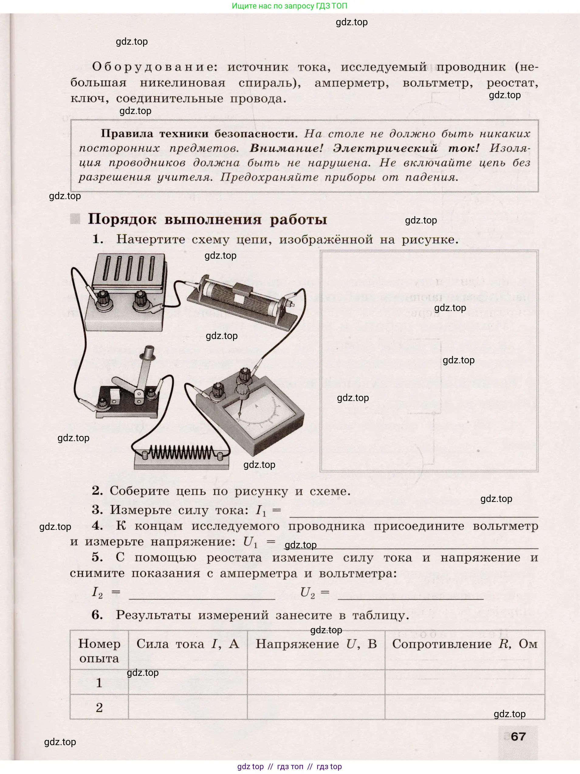 Физика, 8 класс Тренажёр, автор: Хмельницкая Алевтина Юрьевна, издательство Просвещение, Москва, 2020, страница 67