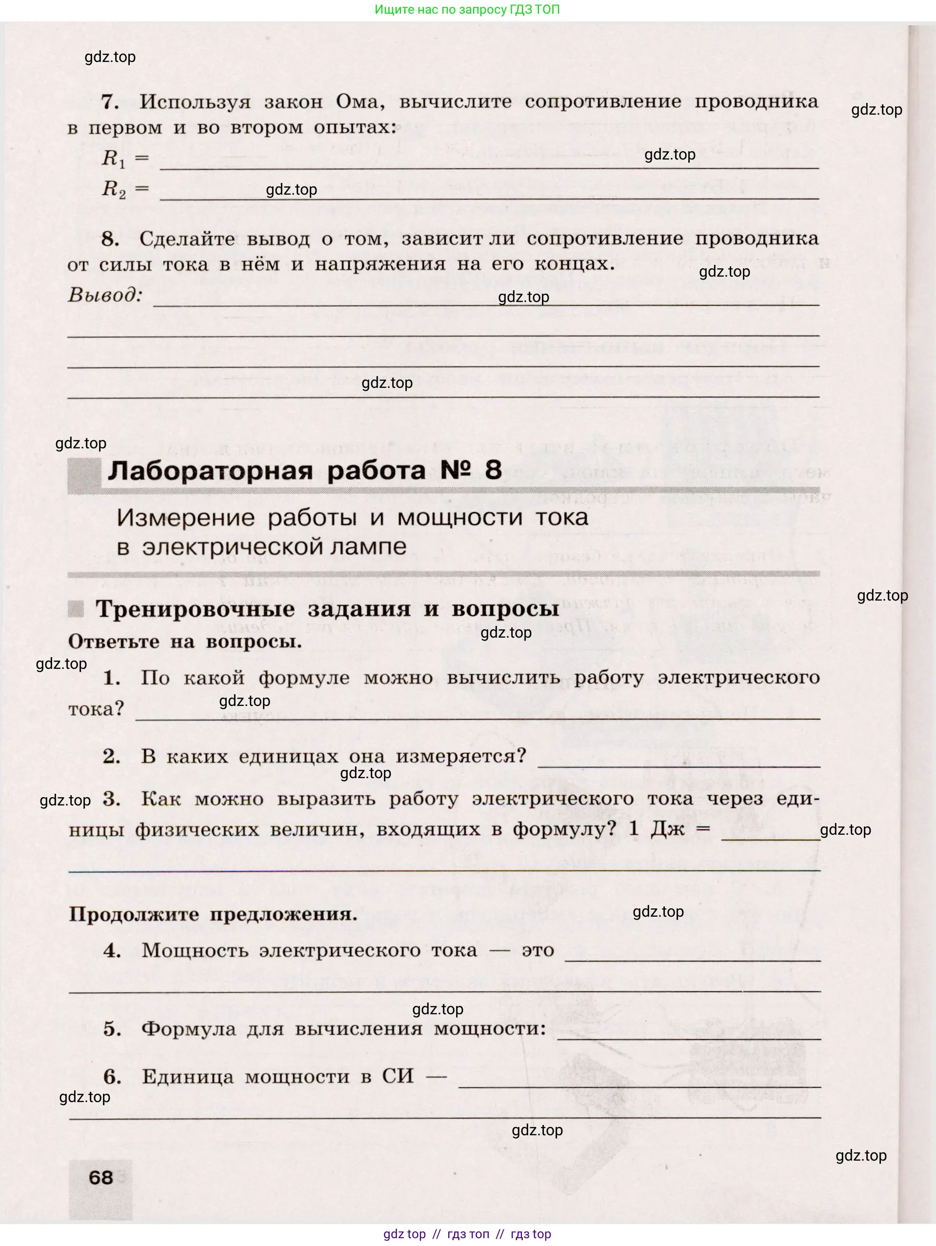 Физика, 8 класс Тренажёр, автор: Хмельницкая Алевтина Юрьевна, издательство Просвещение, Москва, 2020, страница 68