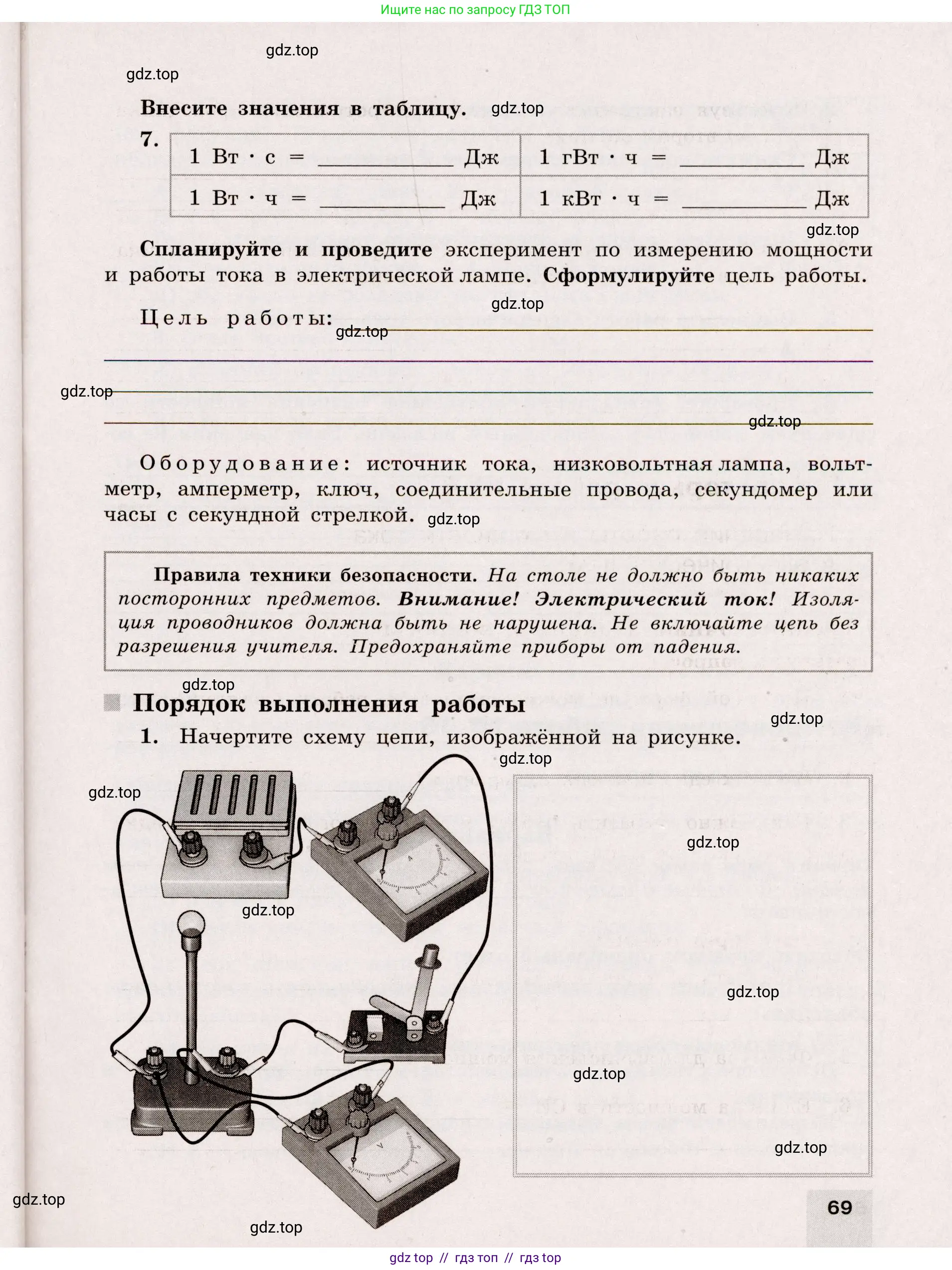 Физика, 8 класс Тренажёр, автор: Хмельницкая Алевтина Юрьевна, издательство Просвещение, Москва, 2020, страница 69