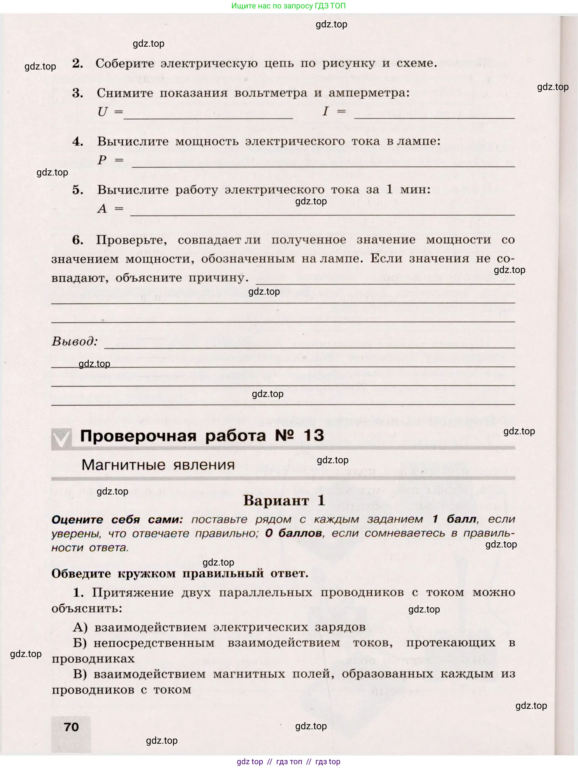 Физика, 8 класс Тренажёр, автор: Хмельницкая Алевтина Юрьевна, издательство Просвещение, Москва, 2020, страница 70