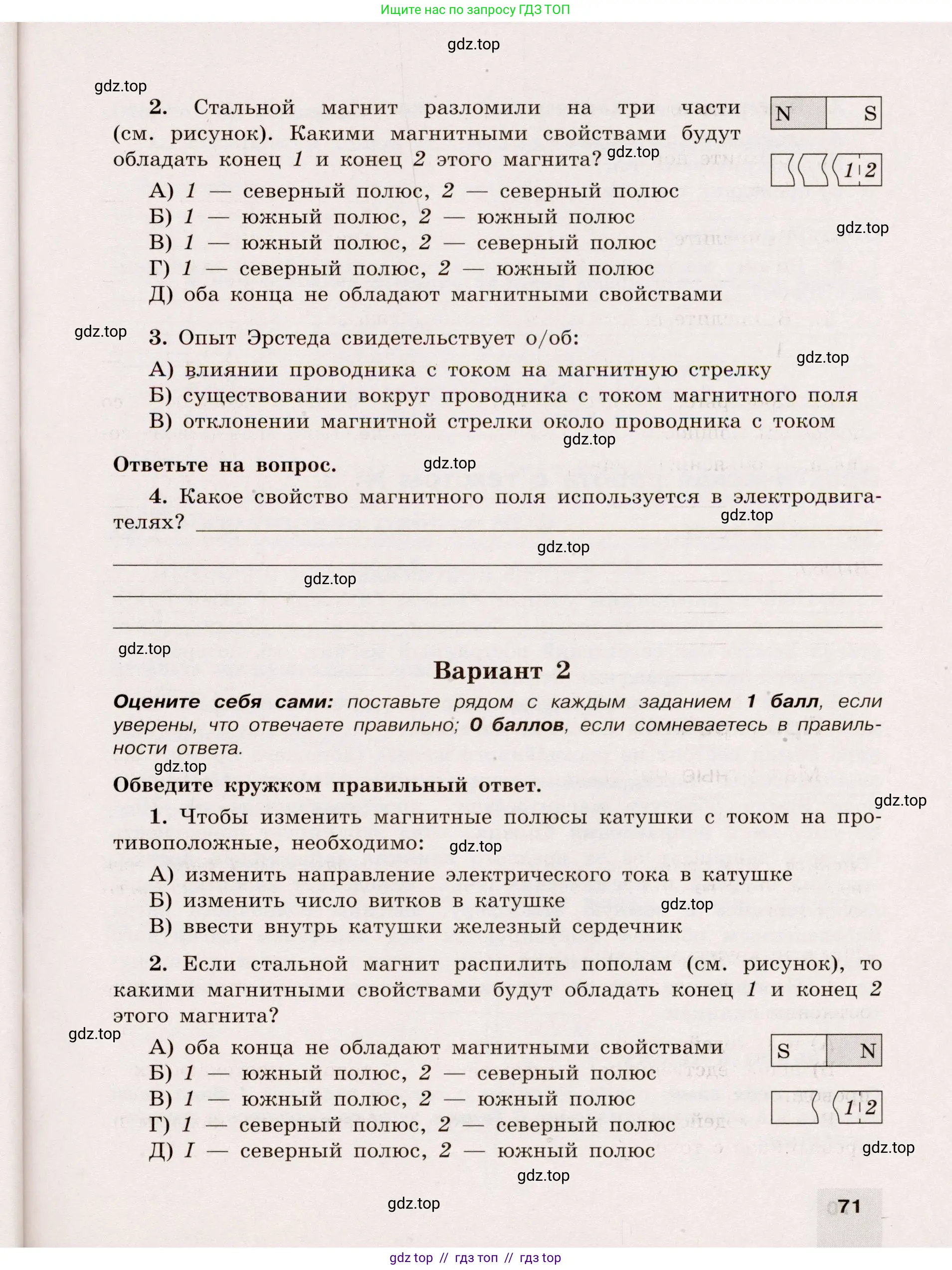 Физика, 8 класс Тренажёр, автор: Хмельницкая Алевтина Юрьевна, издательство Просвещение, Москва, 2020, страница 71