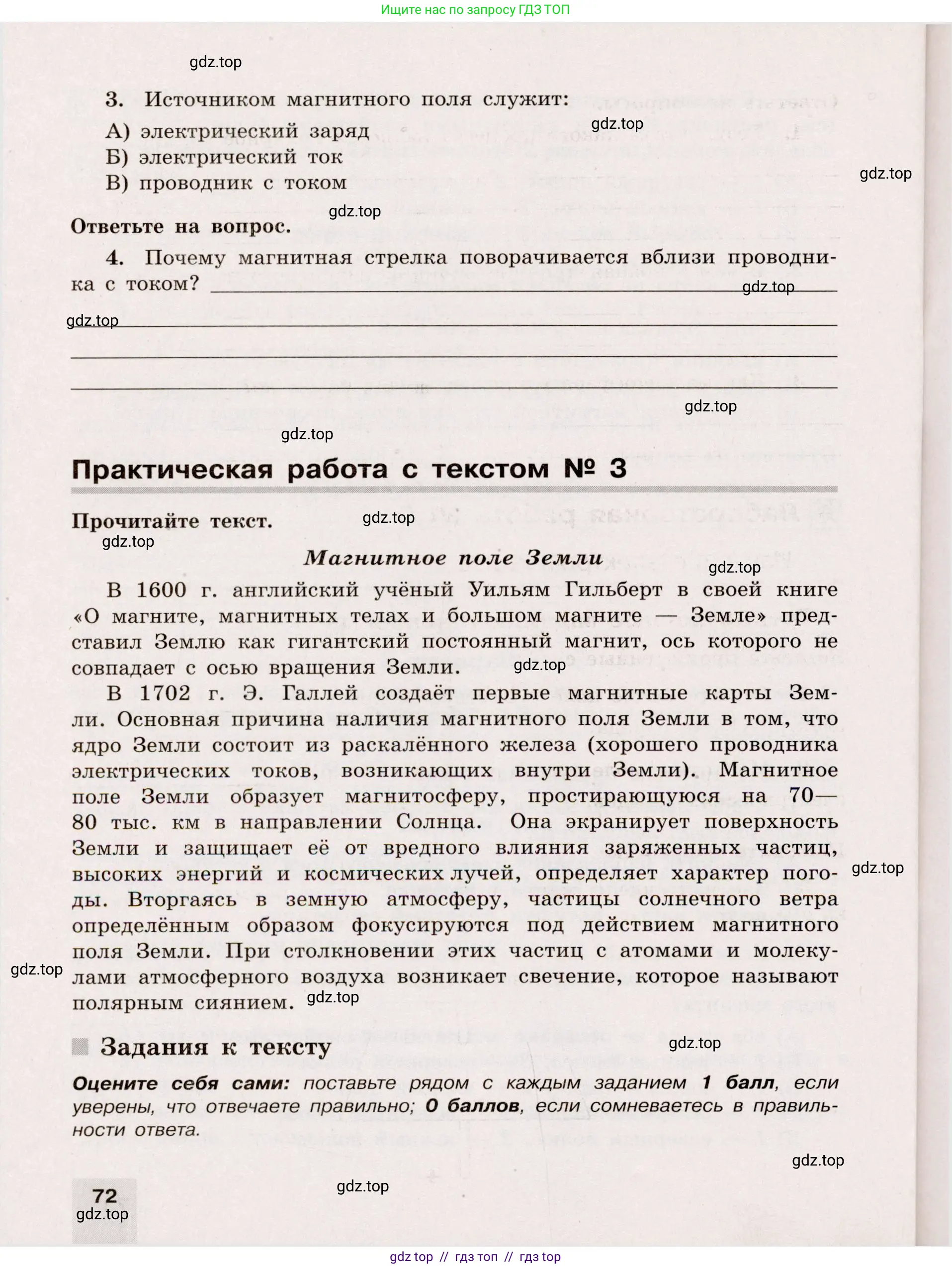 Физика, 8 класс Тренажёр, автор: Хмельницкая Алевтина Юрьевна, издательство Просвещение, Москва, 2020, страница 72
