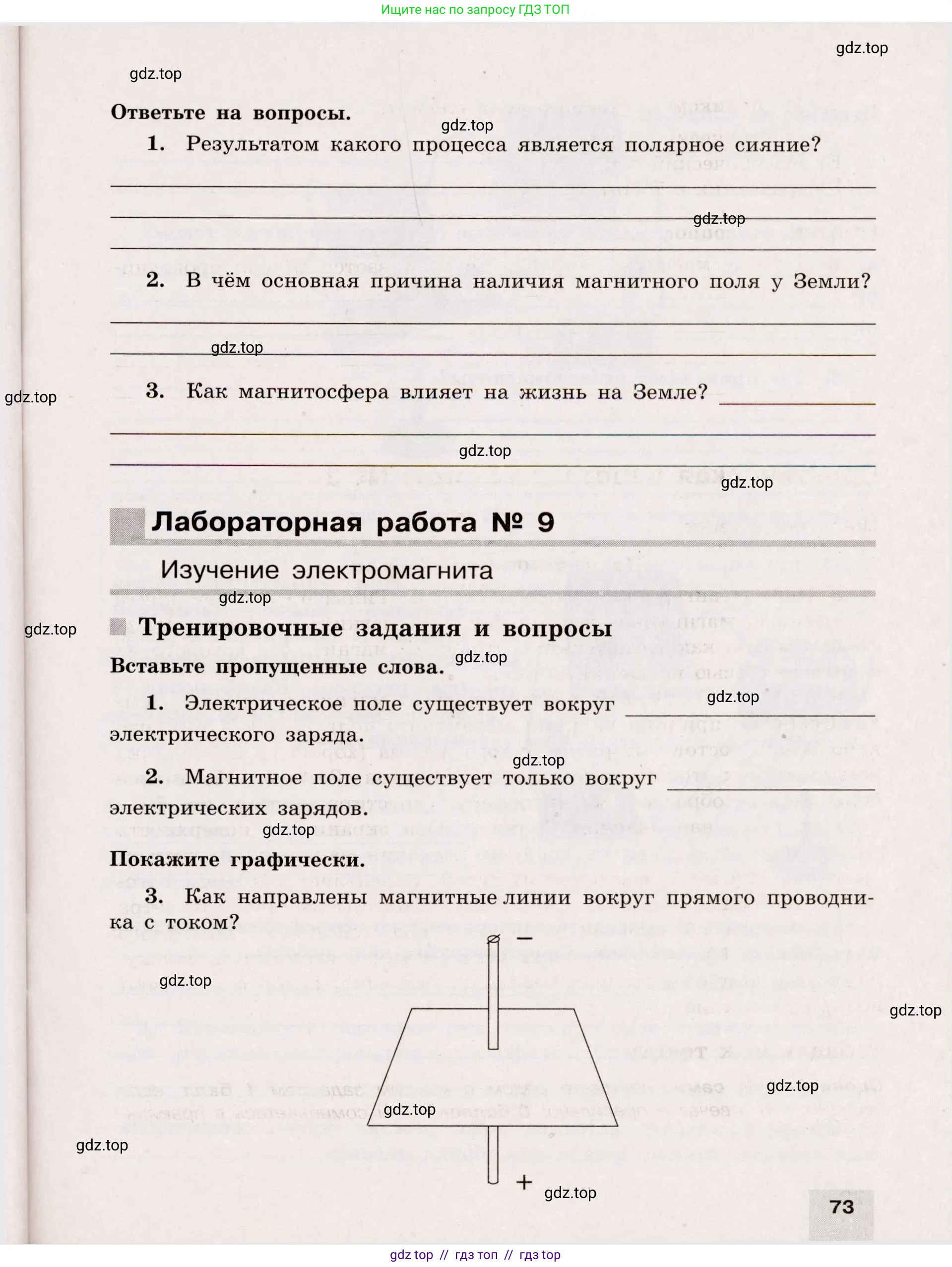 Физика, 8 класс Тренажёр, автор: Хмельницкая Алевтина Юрьевна, издательство Просвещение, Москва, 2020, страница 73