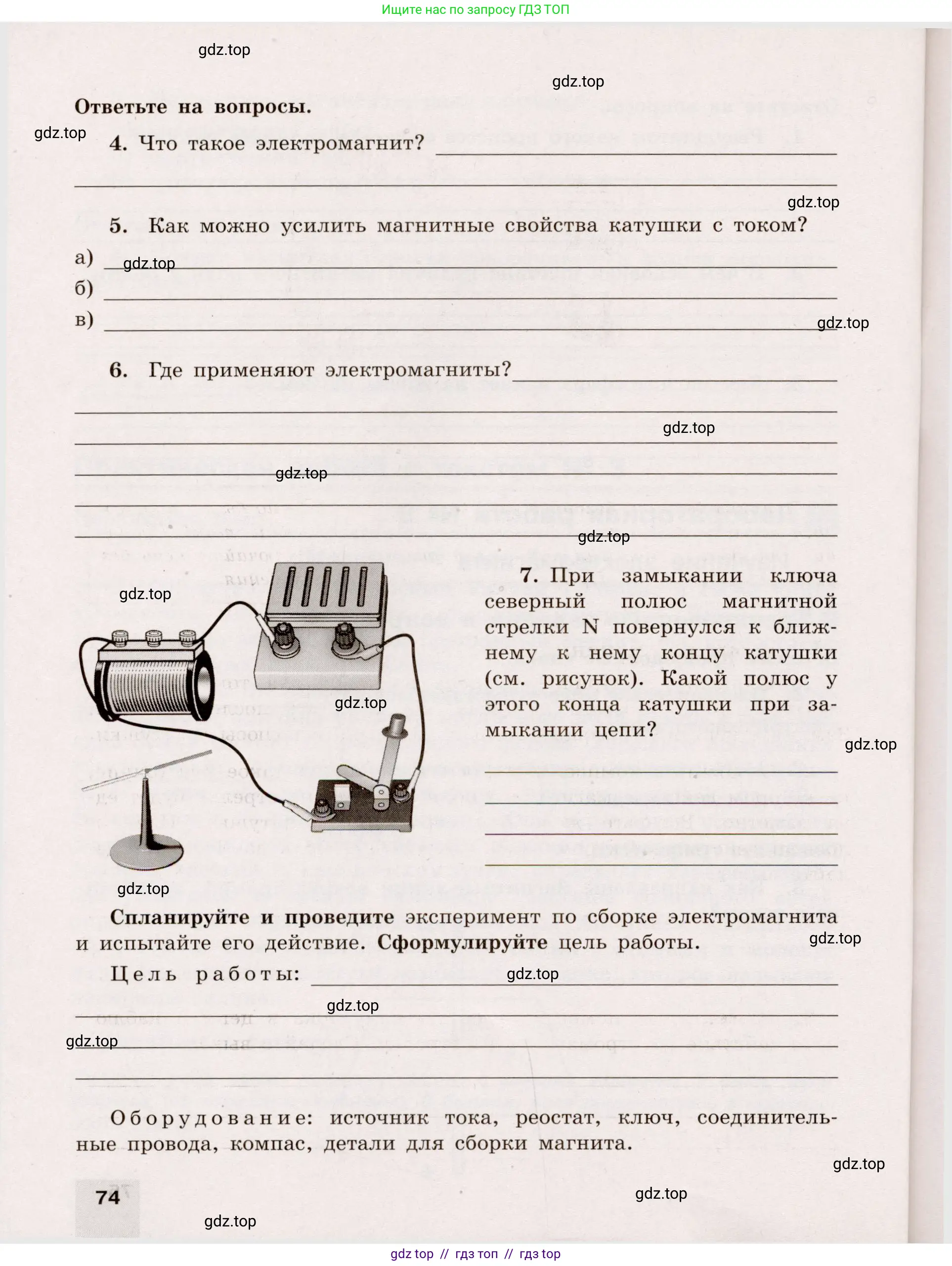Физика, 8 класс Тренажёр, автор: Хмельницкая Алевтина Юрьевна, издательство Просвещение, Москва, 2020, страница 74