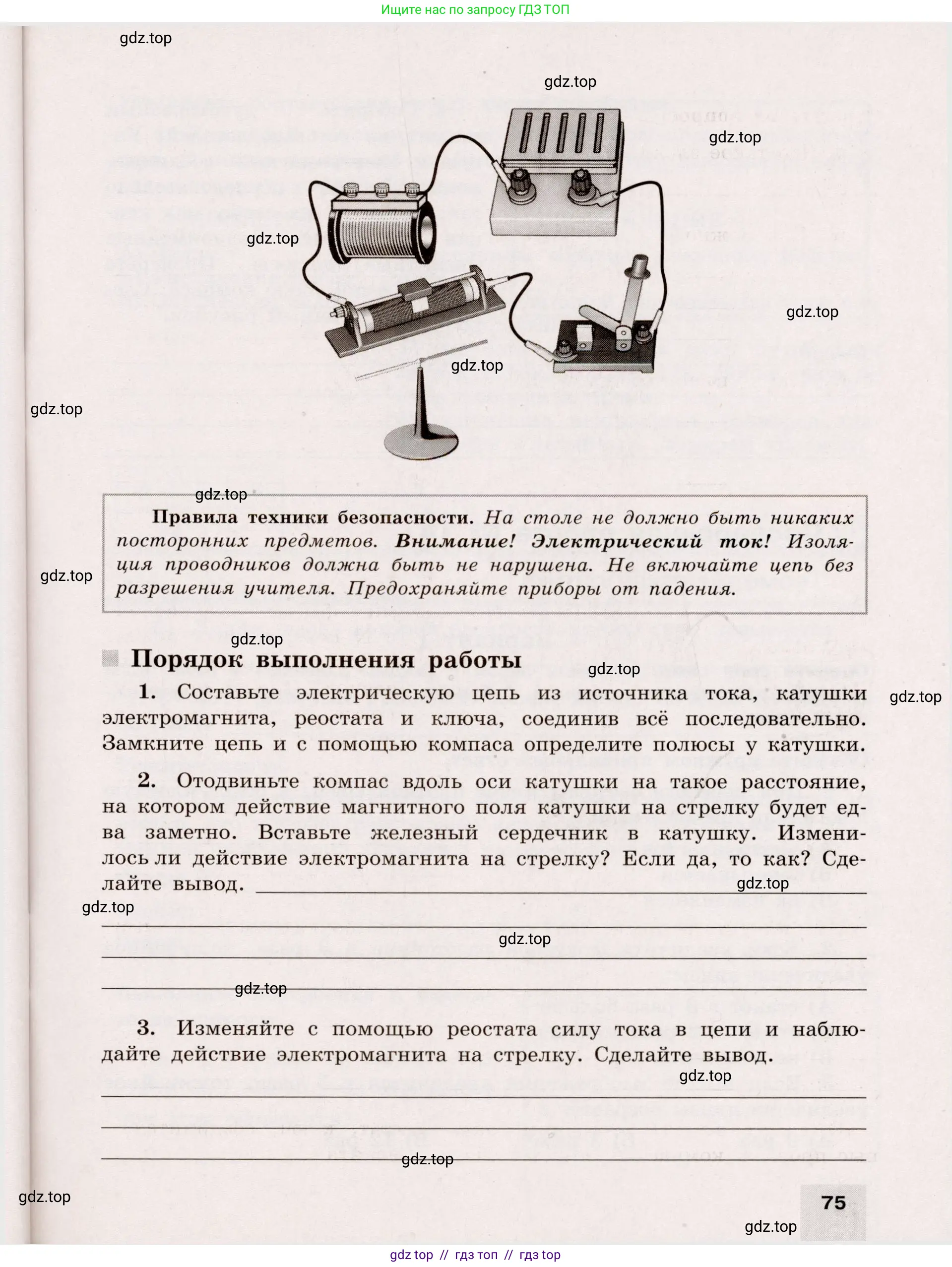 Физика, 8 класс Тренажёр, автор: Хмельницкая Алевтина Юрьевна, издательство Просвещение, Москва, 2020, страница 75