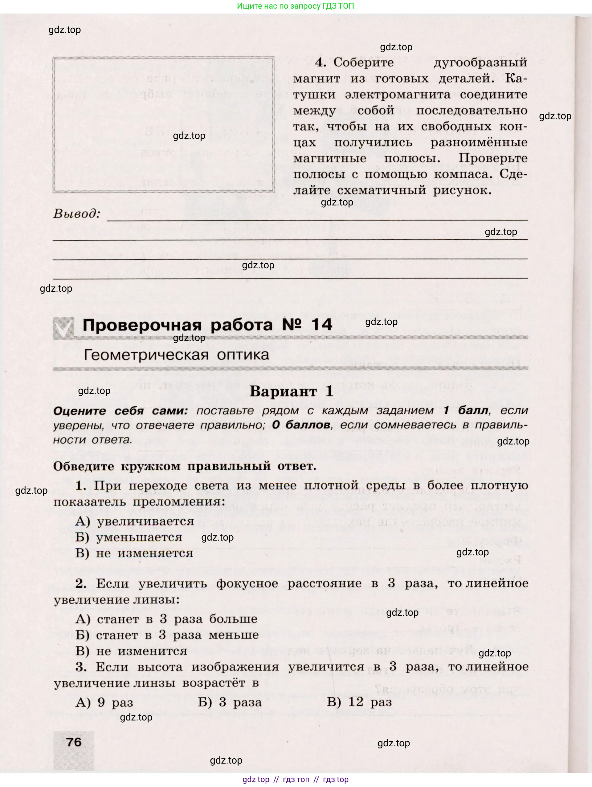 Физика, 8 класс Тренажёр, автор: Хмельницкая Алевтина Юрьевна, издательство Просвещение, Москва, 2020, страница 76