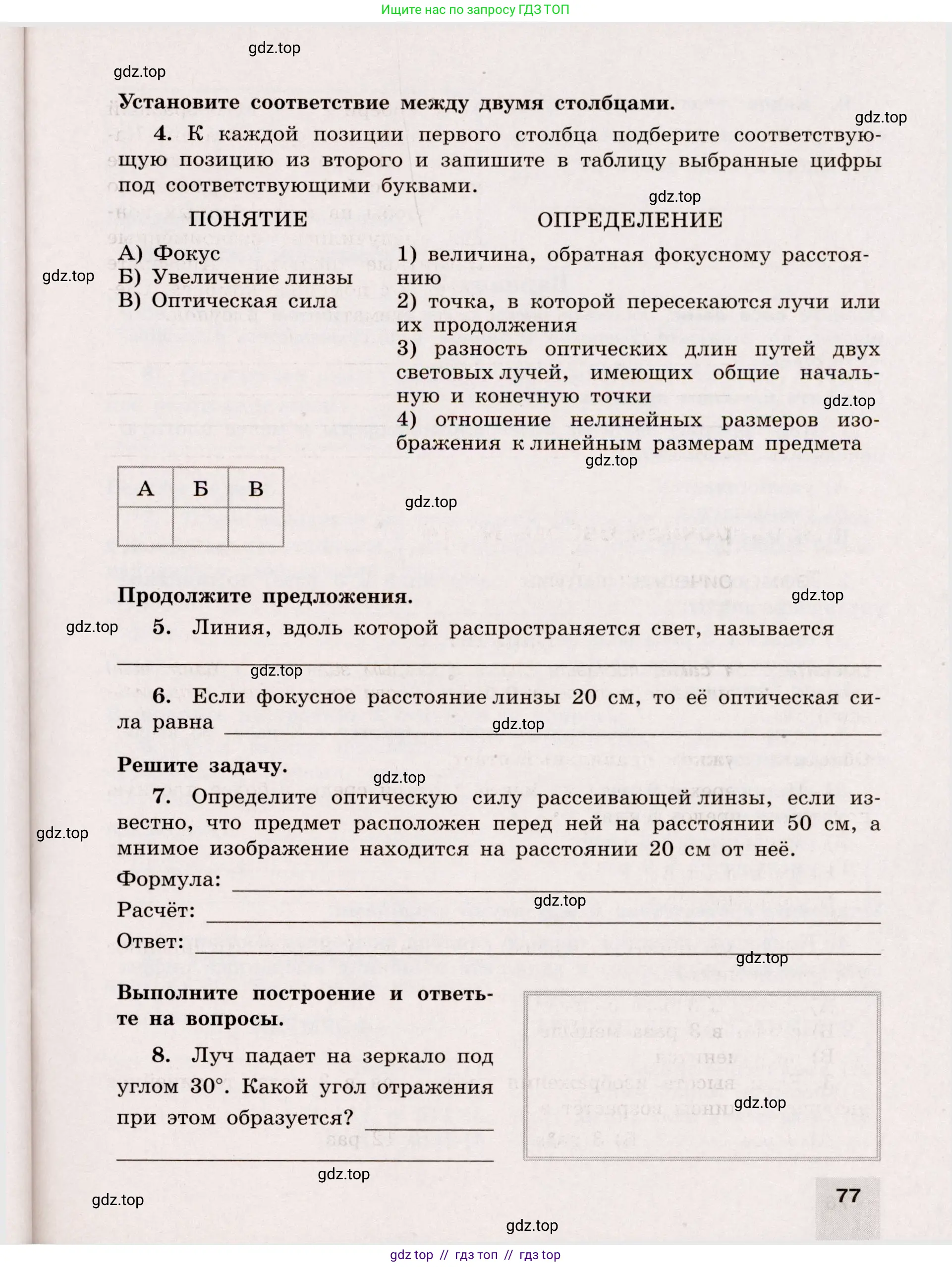 Физика, 8 класс Тренажёр, автор: Хмельницкая Алевтина Юрьевна, издательство Просвещение, Москва, 2020, страница 77