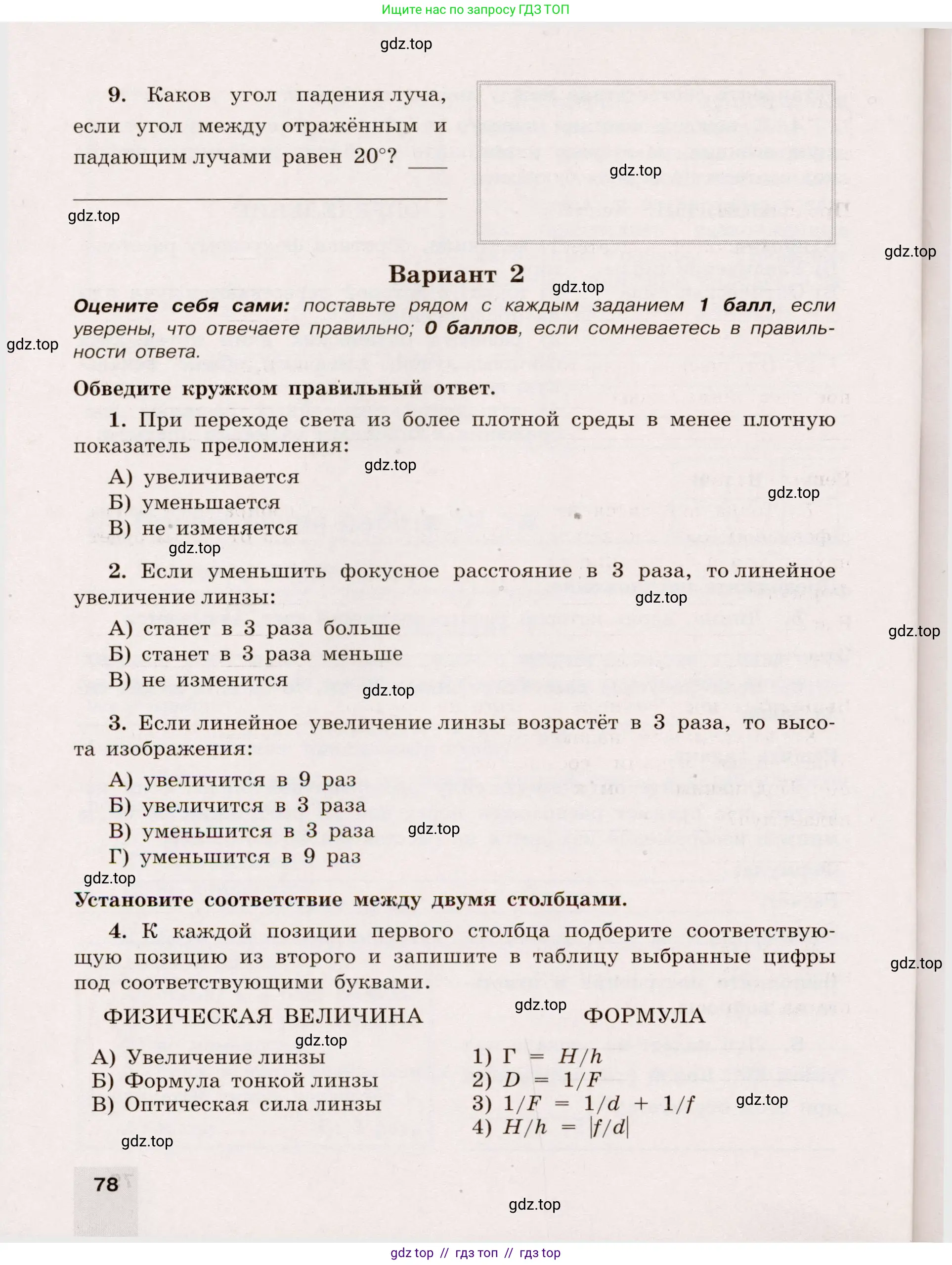 Физика, 8 класс Тренажёр, автор: Хмельницкая Алевтина Юрьевна, издательство Просвещение, Москва, 2020, страница 78