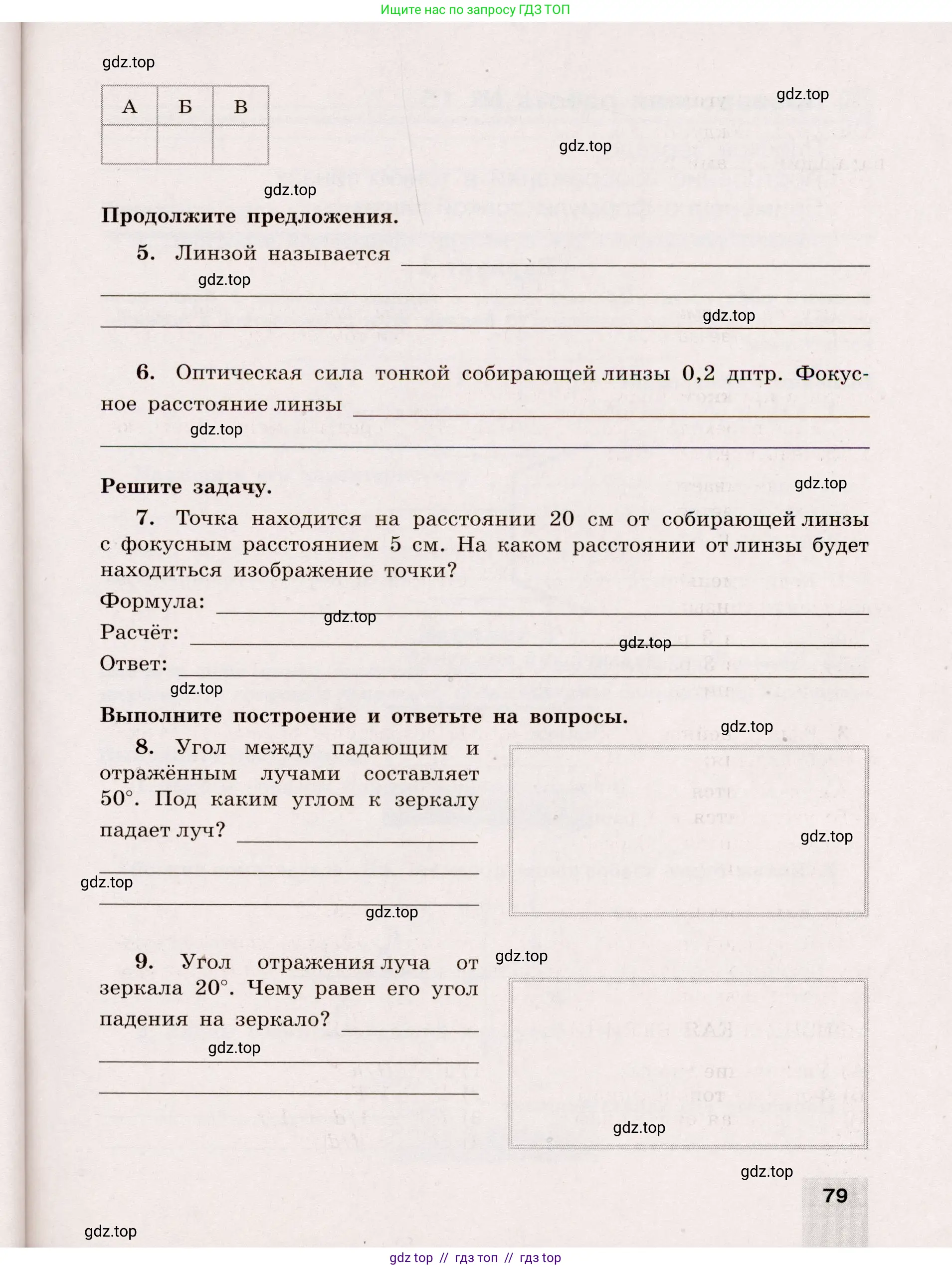 Физика, 8 класс Тренажёр, автор: Хмельницкая Алевтина Юрьевна, издательство Просвещение, Москва, 2020, страница 79