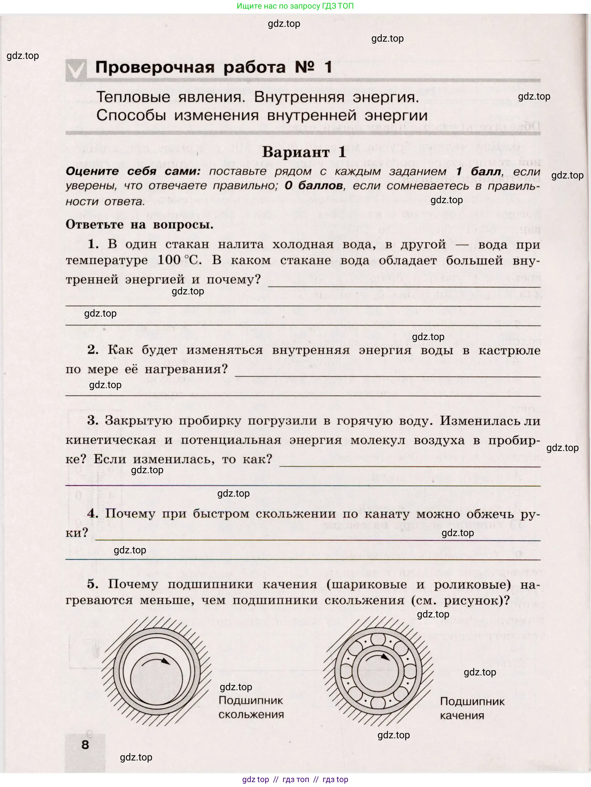 Физика, 8 класс Тренажёр, автор: Хмельницкая Алевтина Юрьевна, издательство Просвещение, Москва, 2020, страница 8