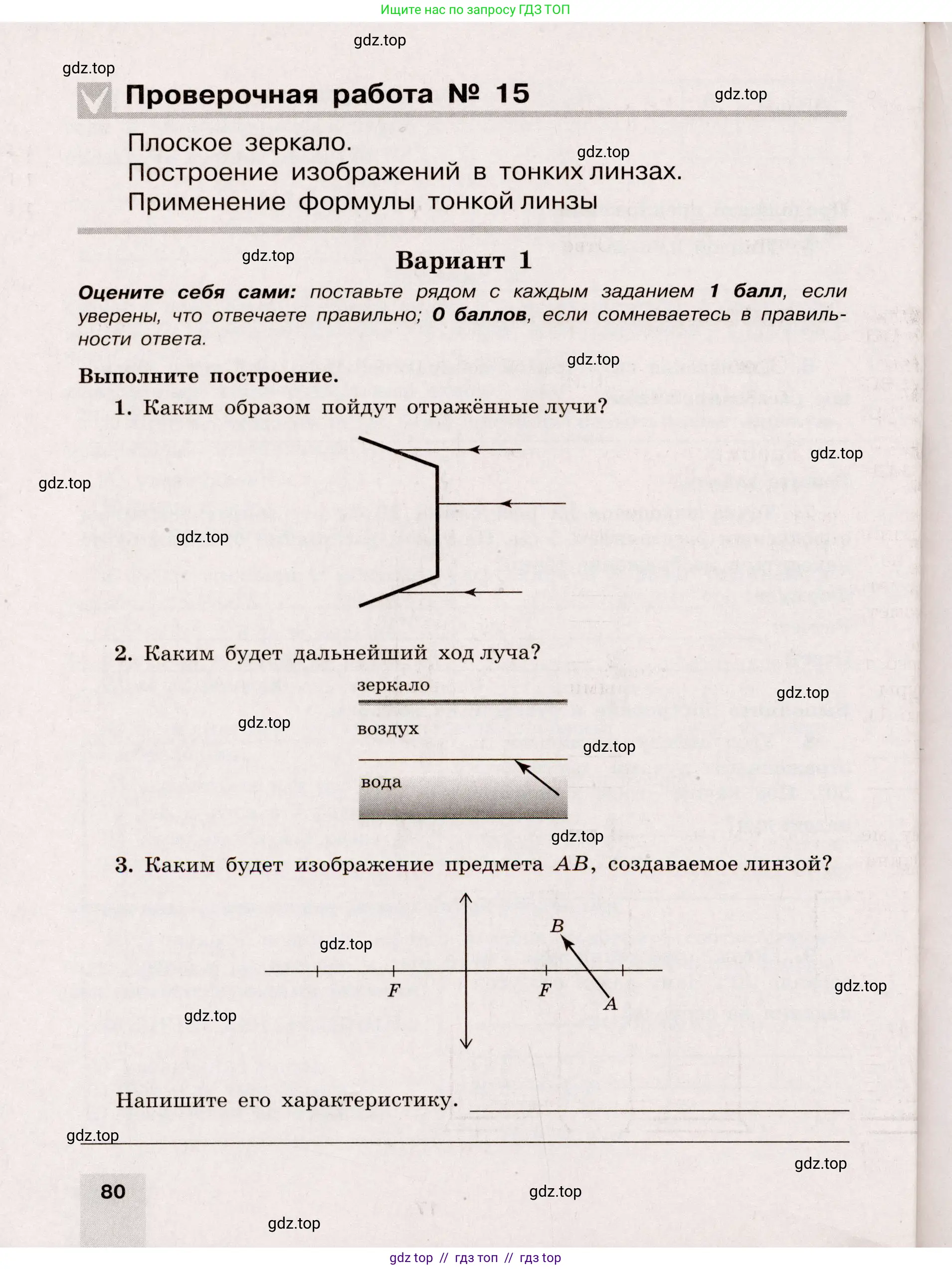 Физика, 8 класс Тренажёр, автор: Хмельницкая Алевтина Юрьевна, издательство Просвещение, Москва, 2020, страница 80