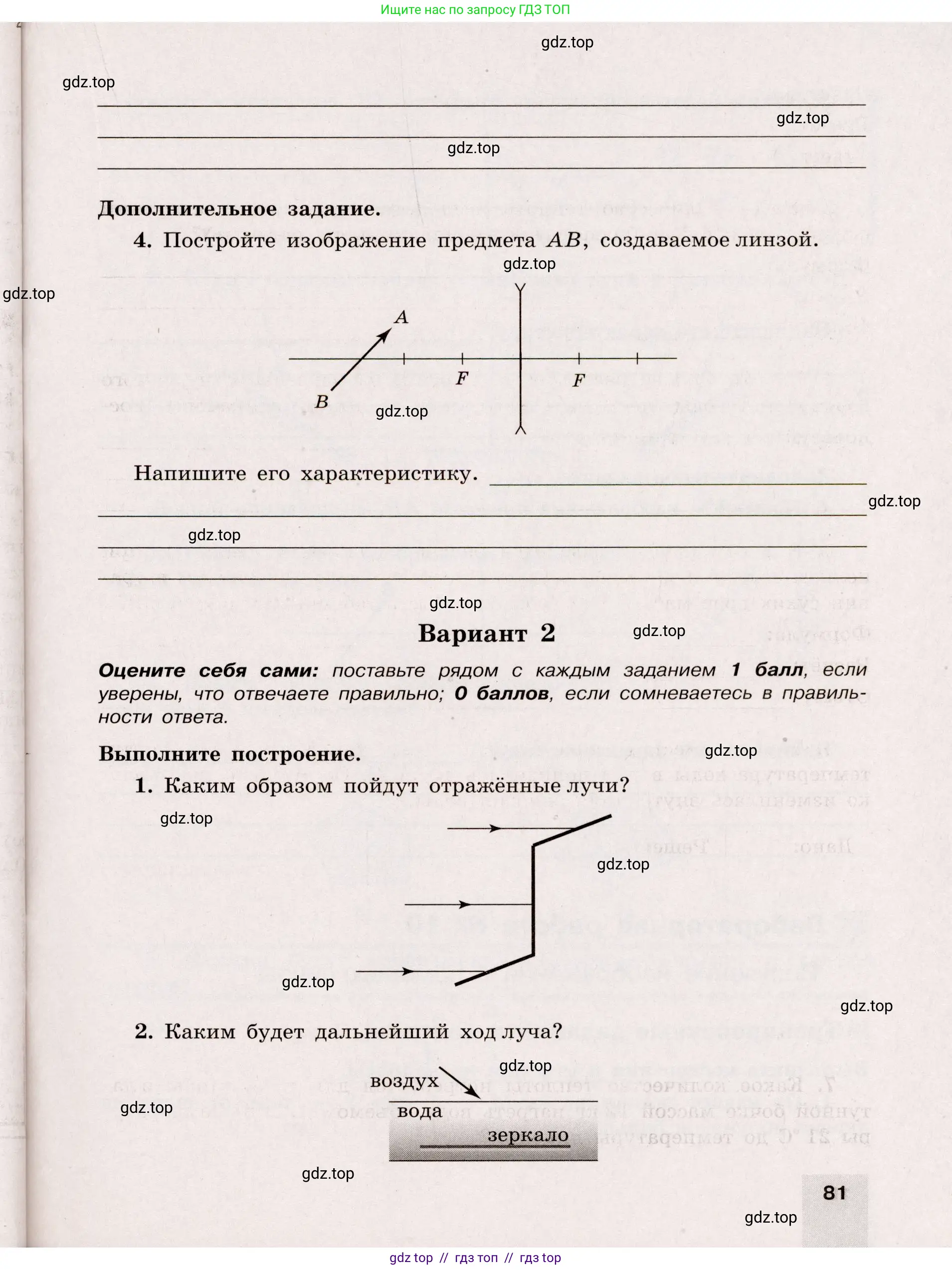 Физика, 8 класс Тренажёр, автор: Хмельницкая Алевтина Юрьевна, издательство Просвещение, Москва, 2020, страница 81