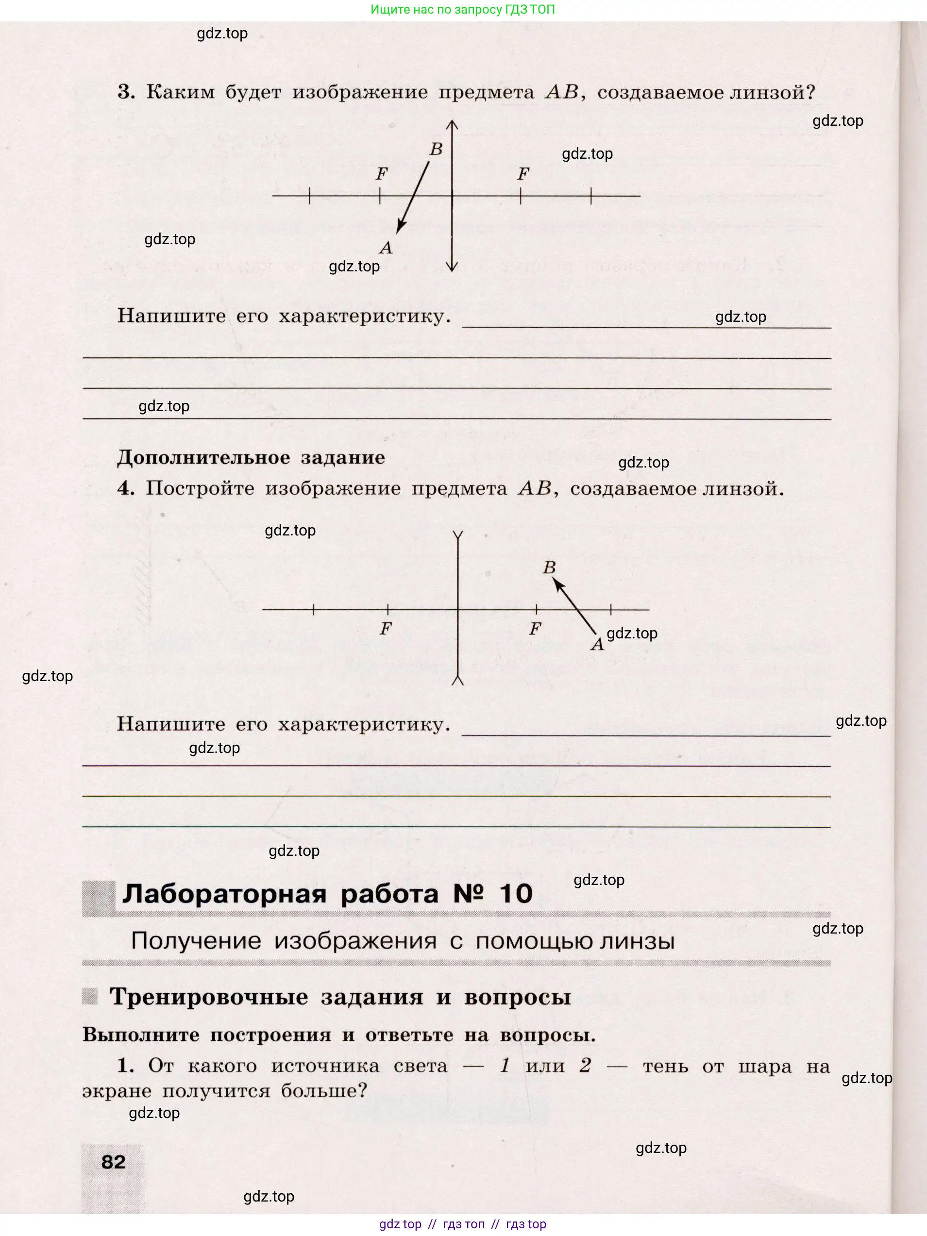 Физика, 8 класс Тренажёр, автор: Хмельницкая Алевтина Юрьевна, издательство Просвещение, Москва, 2020, страница 82