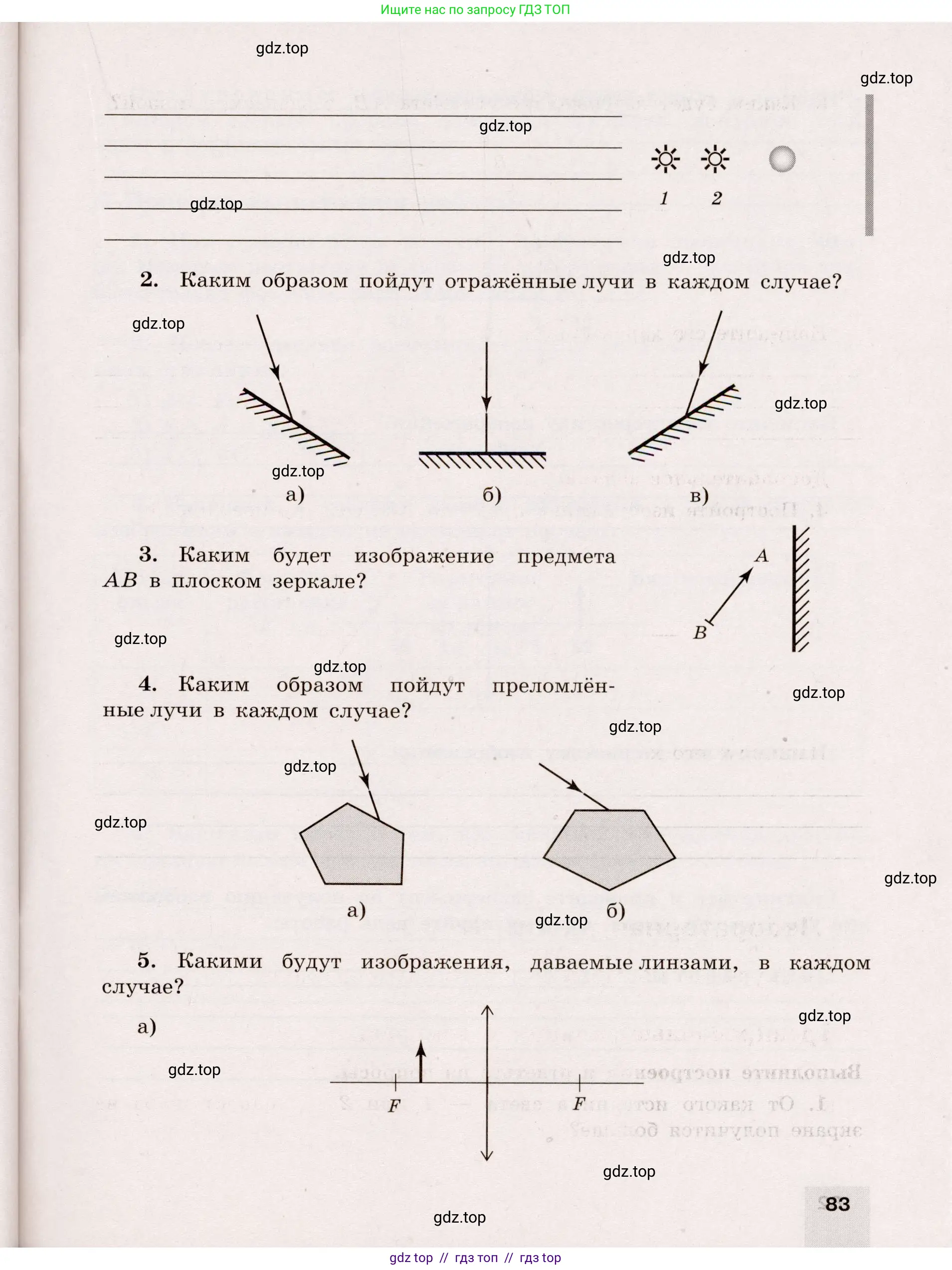 Физика, 8 класс Тренажёр, автор: Хмельницкая Алевтина Юрьевна, издательство Просвещение, Москва, 2020, страница 83