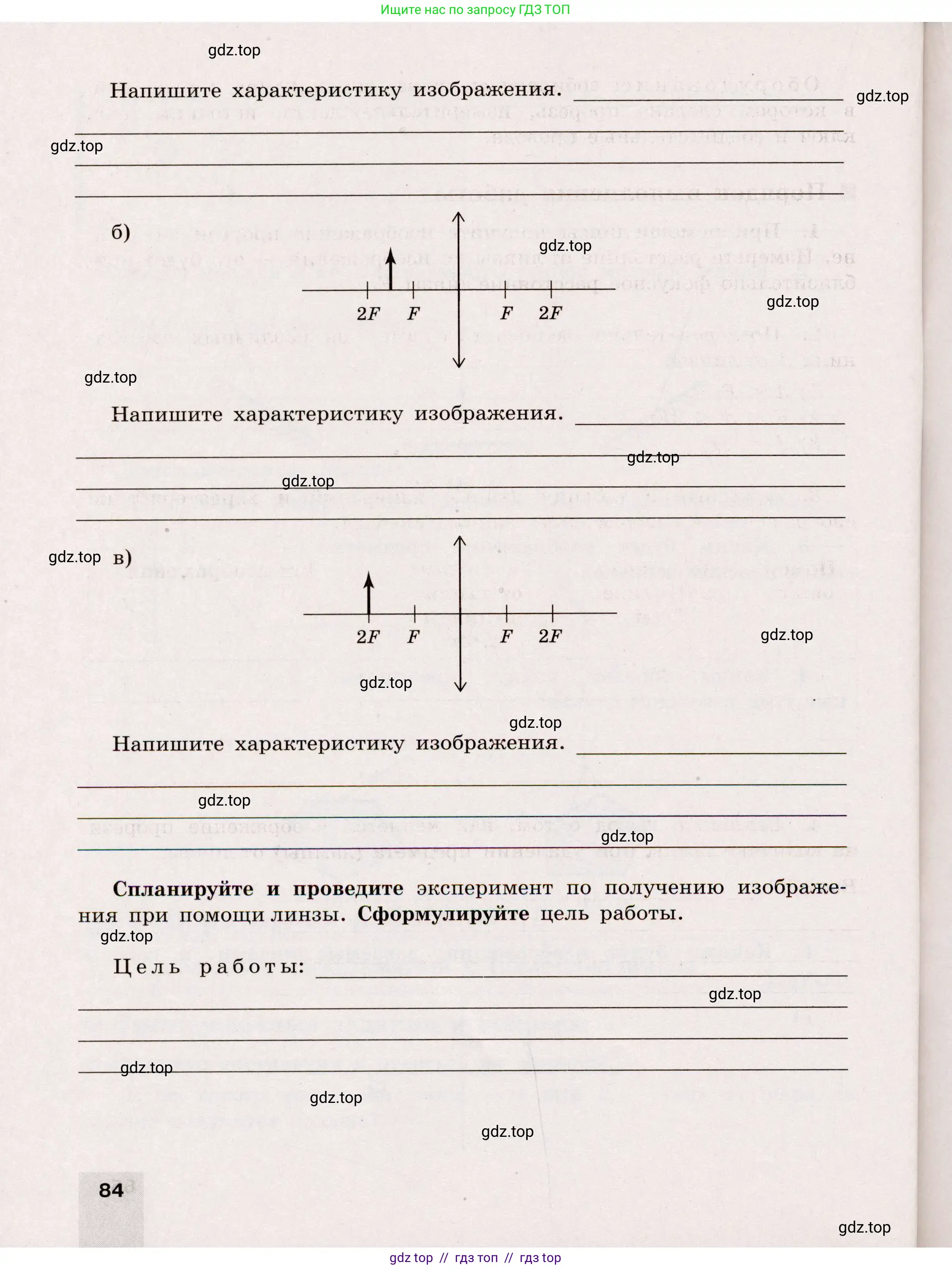 Физика, 8 класс Тренажёр, автор: Хмельницкая Алевтина Юрьевна, издательство Просвещение, Москва, 2020, страница 84