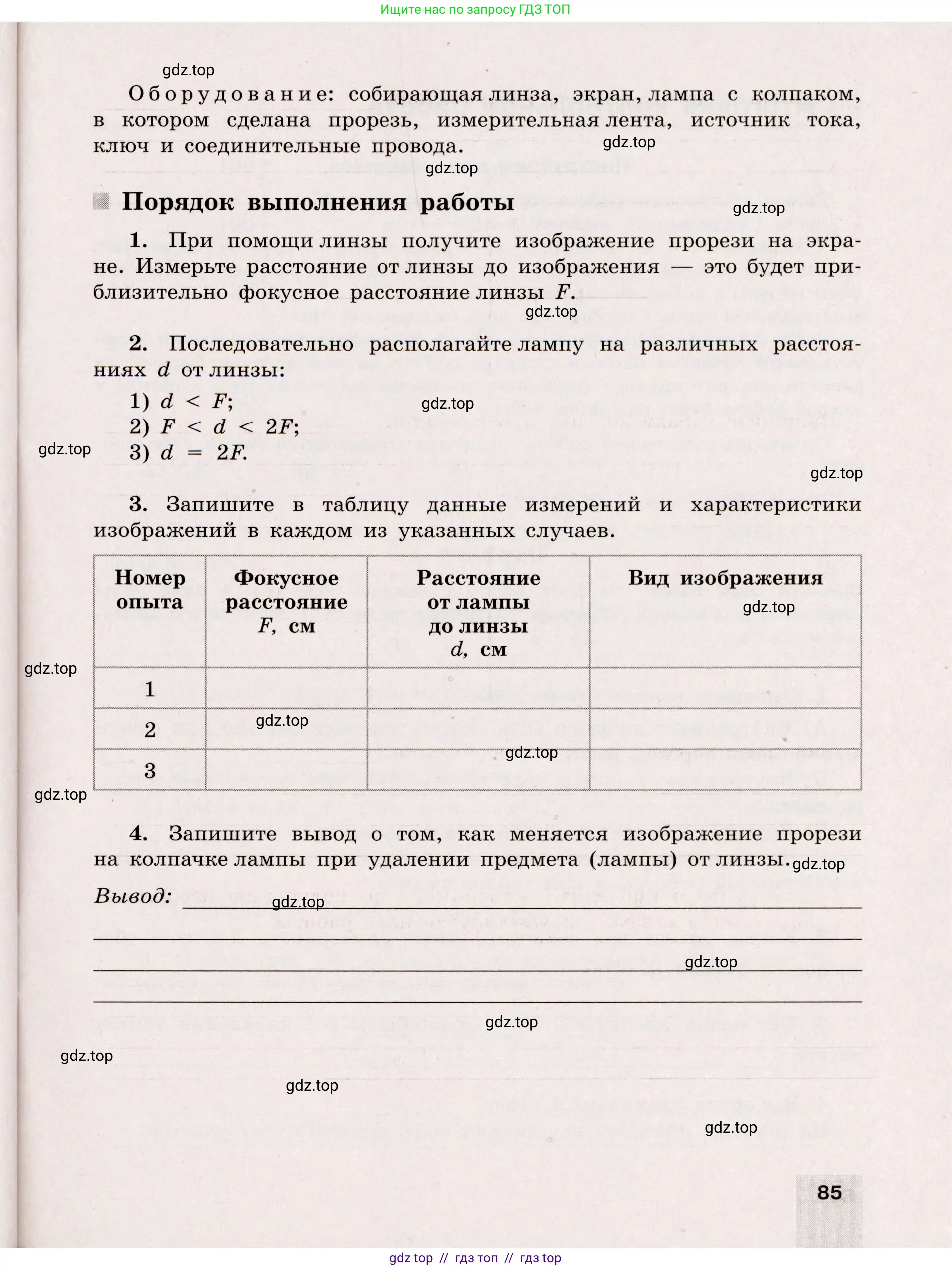 Физика, 8 класс Тренажёр, автор: Хмельницкая Алевтина Юрьевна, издательство Просвещение, Москва, 2020, страница 85