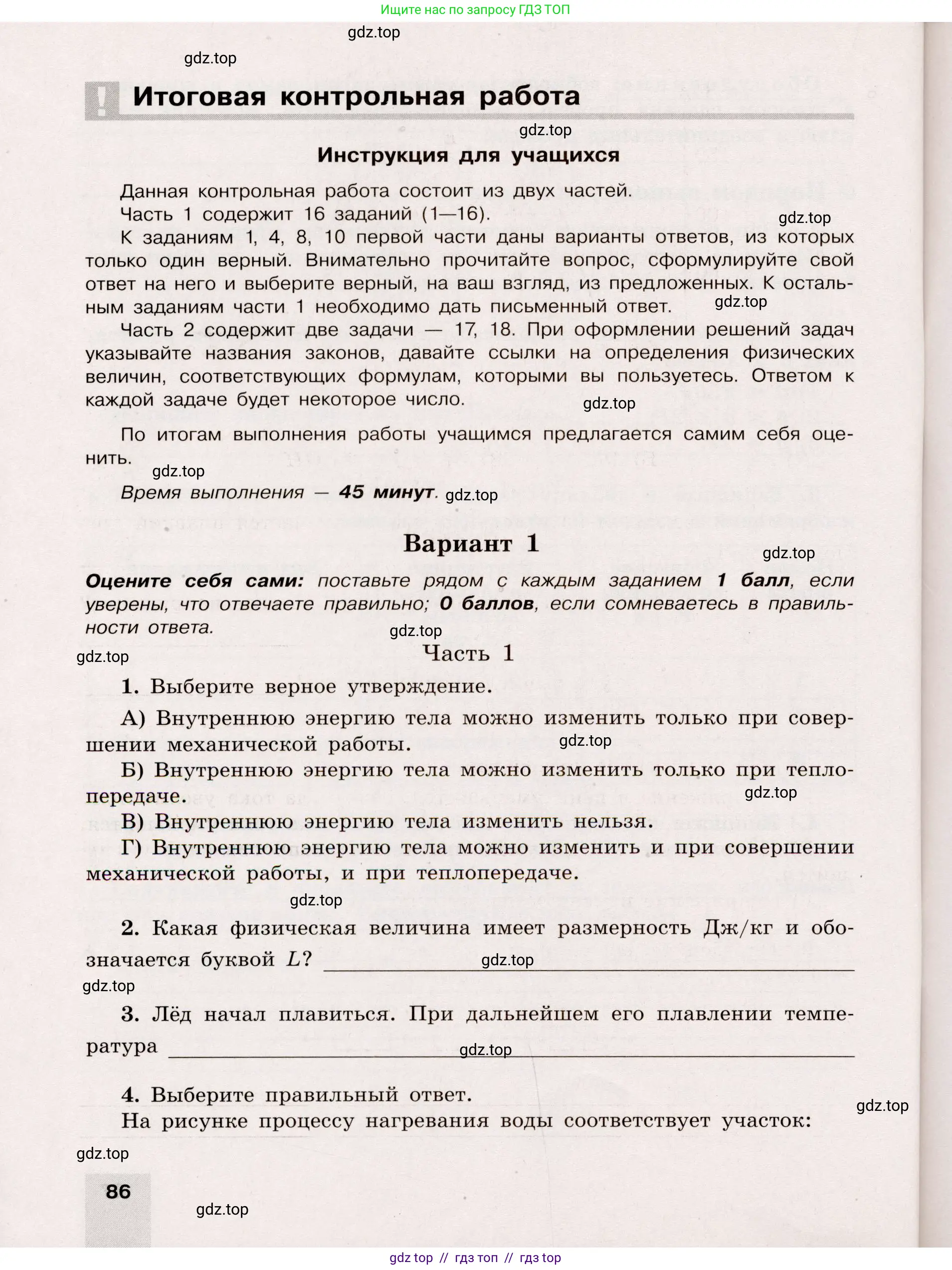 Физика, 8 класс Тренажёр, автор: Хмельницкая Алевтина Юрьевна, издательство Просвещение, Москва, 2020, страница 86