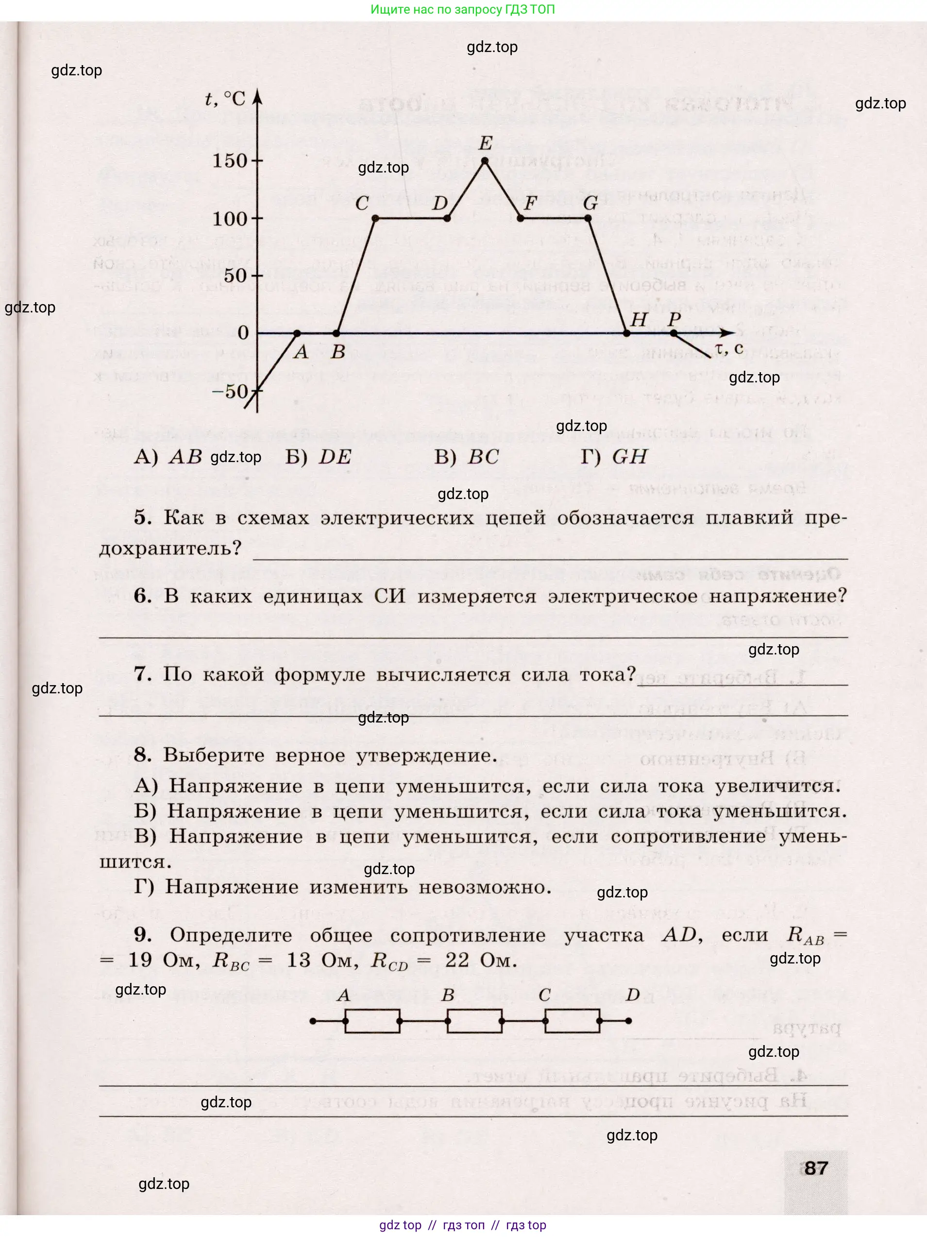 Физика, 8 класс Тренажёр, автор: Хмельницкая Алевтина Юрьевна, издательство Просвещение, Москва, 2020, страница 87