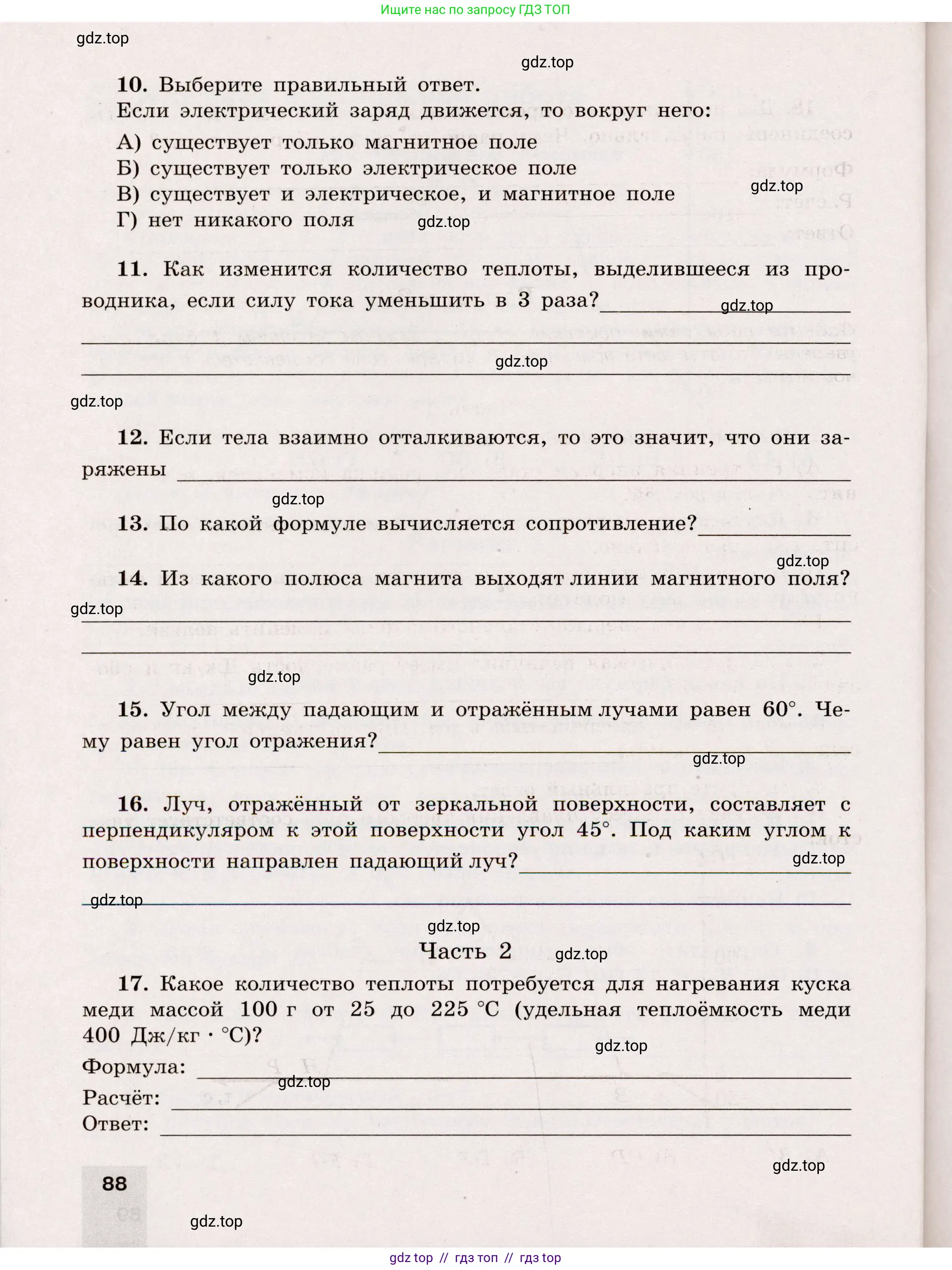 Физика, 8 класс Тренажёр, автор: Хмельницкая Алевтина Юрьевна, издательство Просвещение, Москва, 2020, страница 88