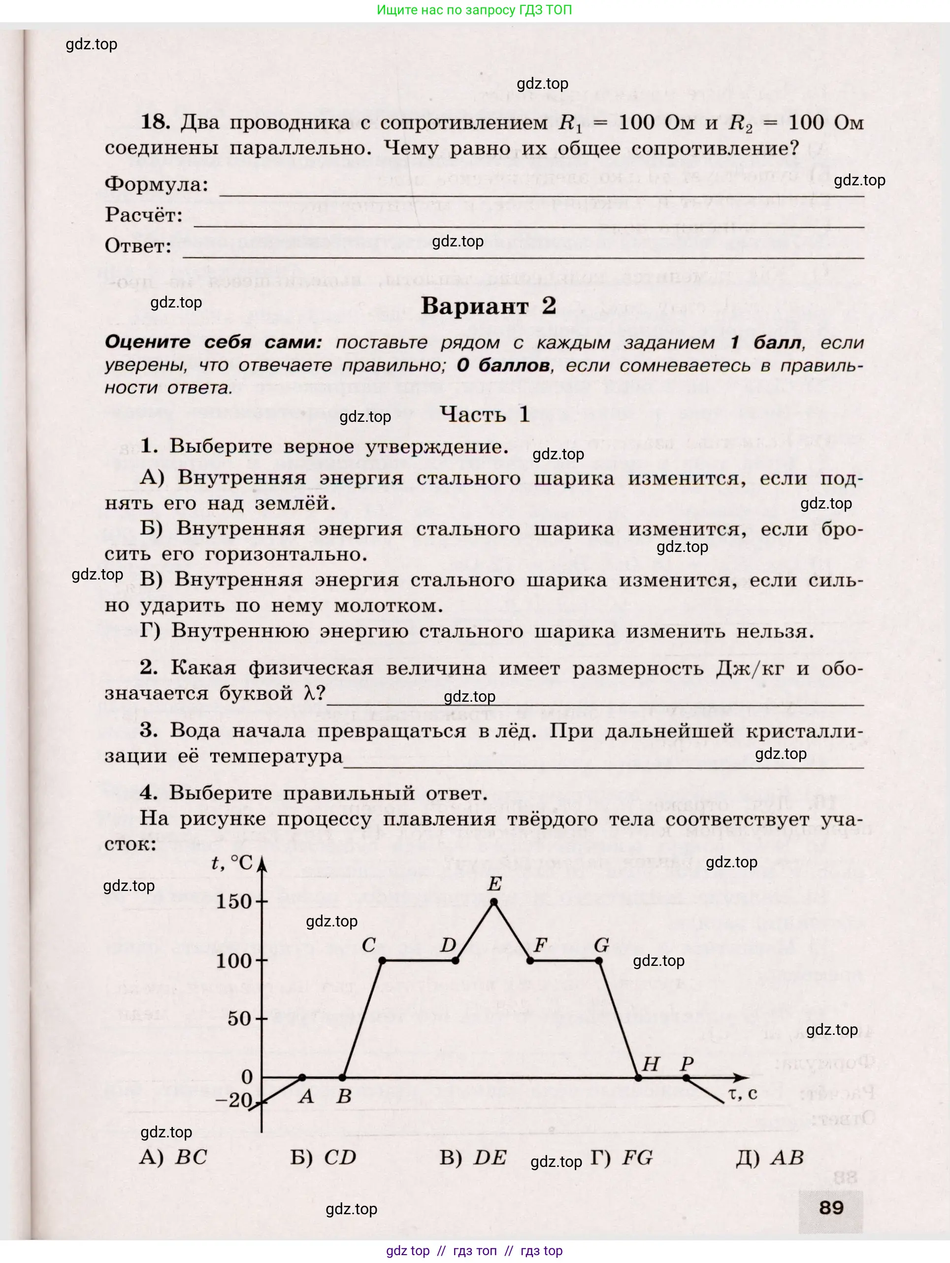 Физика, 8 класс Тренажёр, автор: Хмельницкая Алевтина Юрьевна, издательство Просвещение, Москва, 2020, страница 89