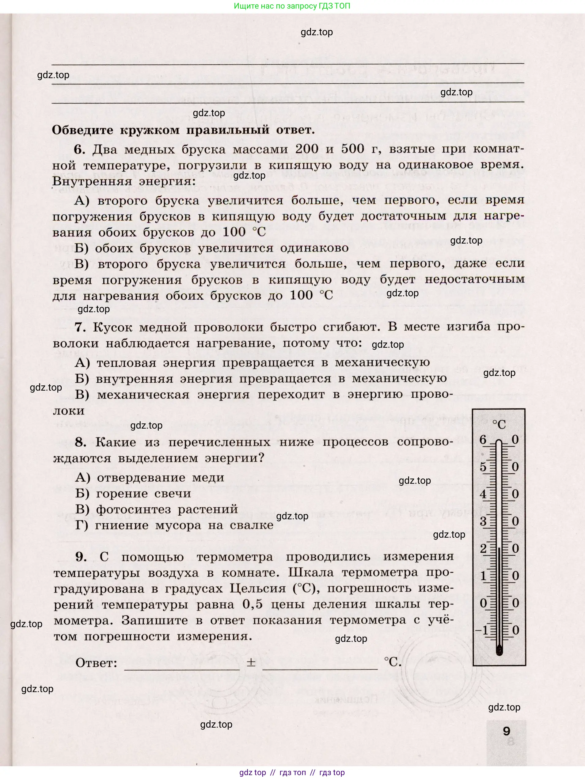 Физика, 8 класс Тренажёр, автор: Хмельницкая Алевтина Юрьевна, издательство Просвещение, Москва, 2020, страница 9