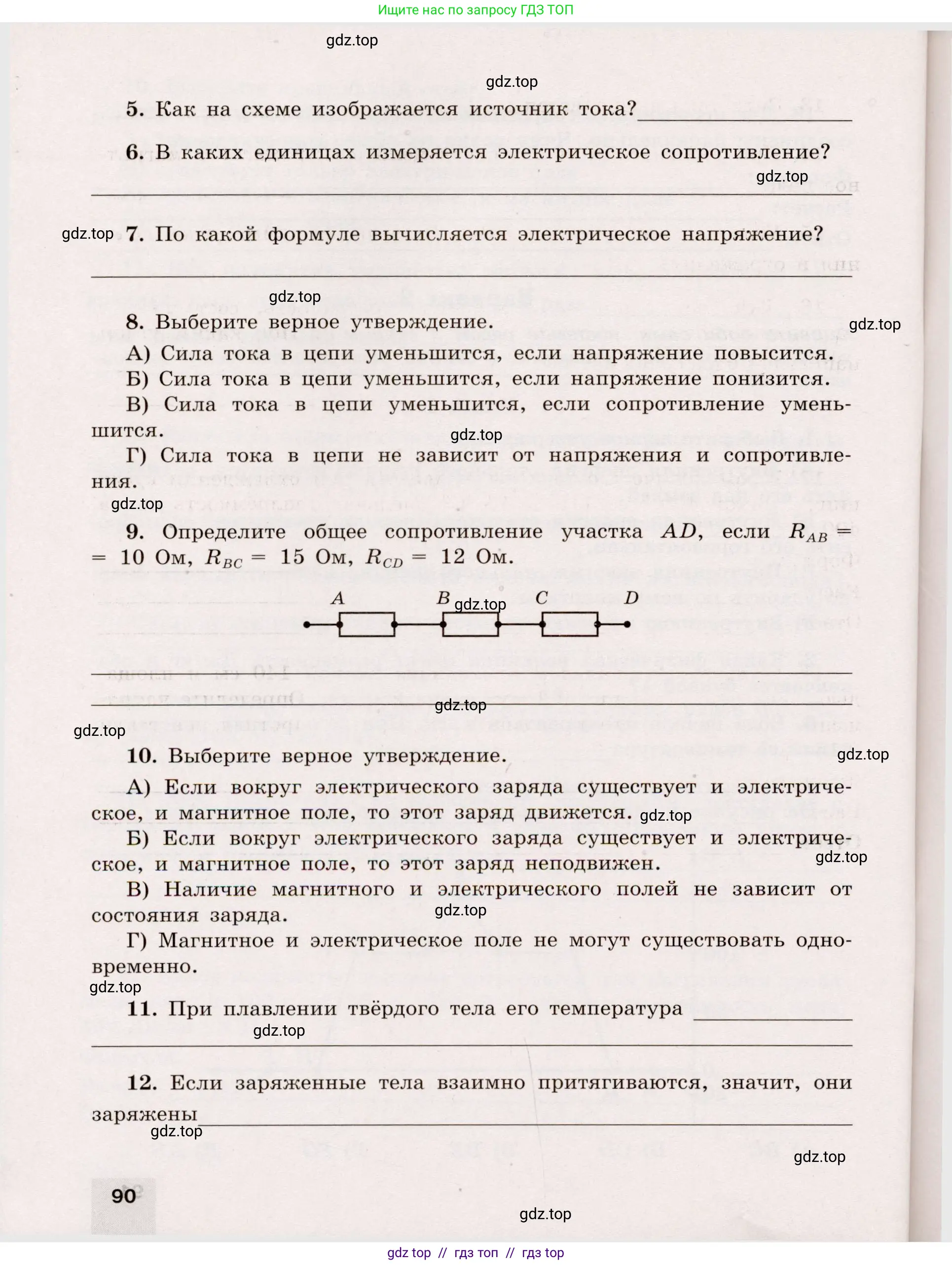 Физика, 8 класс Тренажёр, автор: Хмельницкая Алевтина Юрьевна, издательство Просвещение, Москва, 2020, страница 90