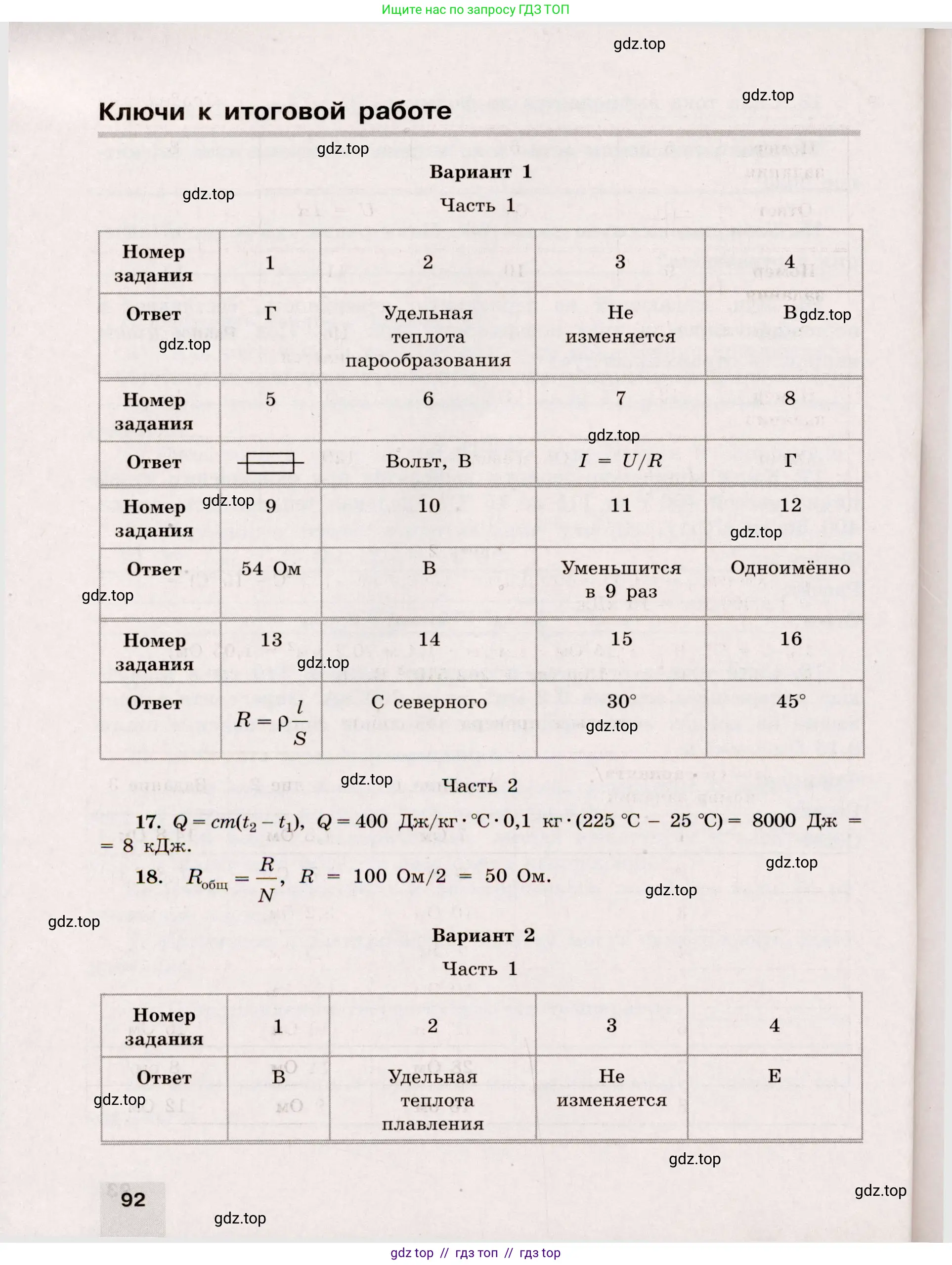 Физика, 8 класс Тренажёр, автор: Хмельницкая Алевтина Юрьевна, издательство Просвещение, Москва, 2020, страница 92