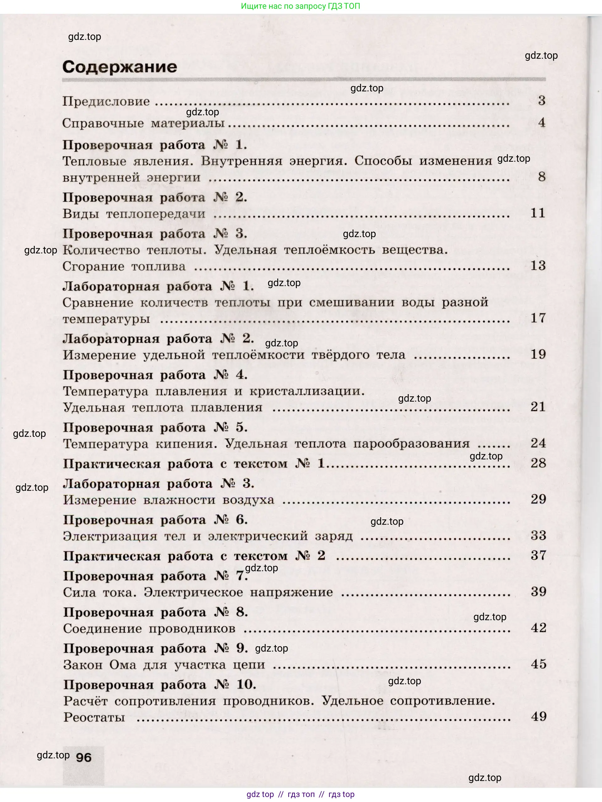 Физика, 8 класс Тренажёр, автор: Хмельницкая Алевтина Юрьевна, издательство Просвещение, Москва, 2020, страница 96