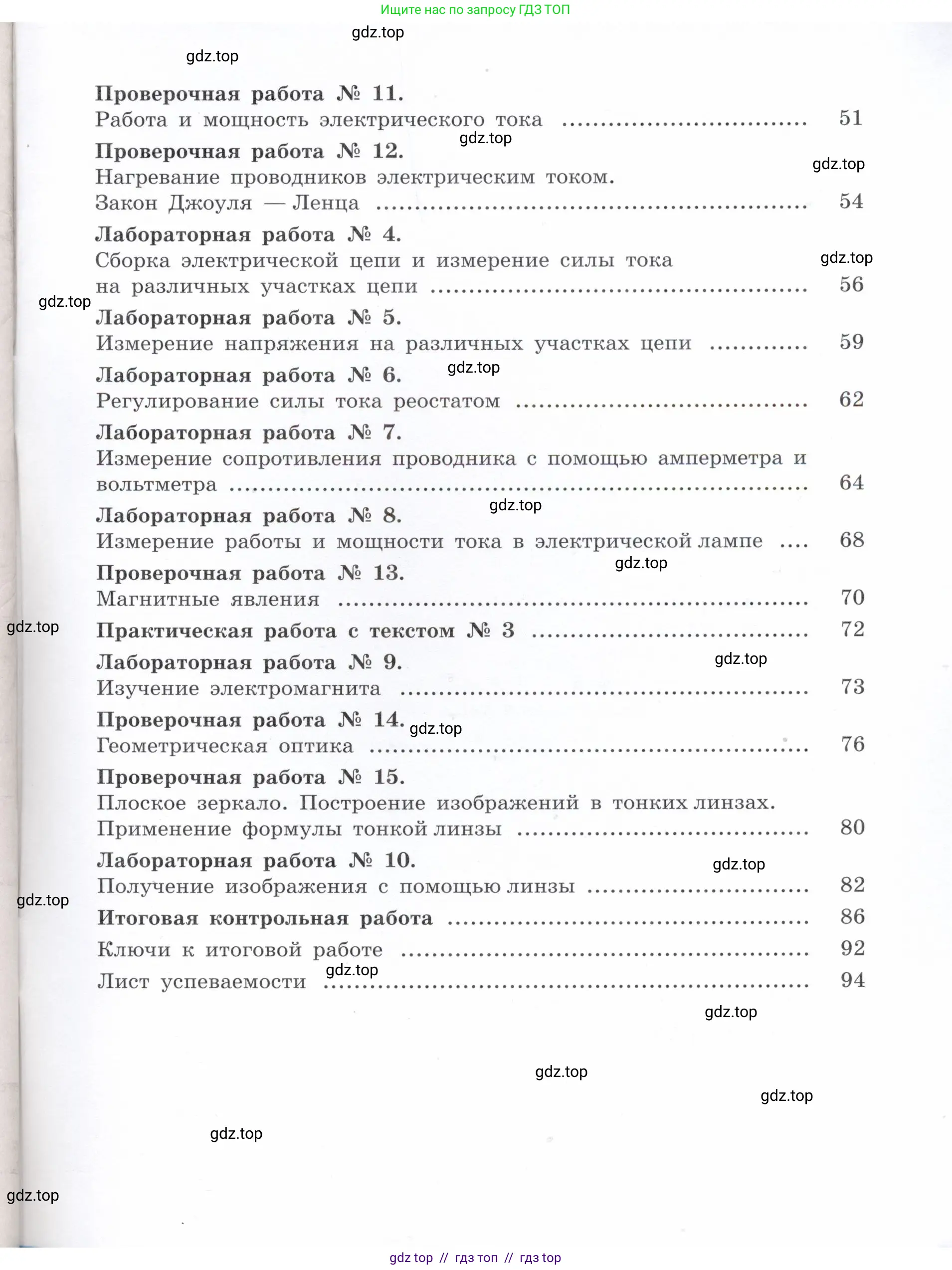 Физика, 8 класс Тренажёр, автор: Хмельницкая Алевтина Юрьевна, издательство Просвещение, Москва, 2020, страница 97