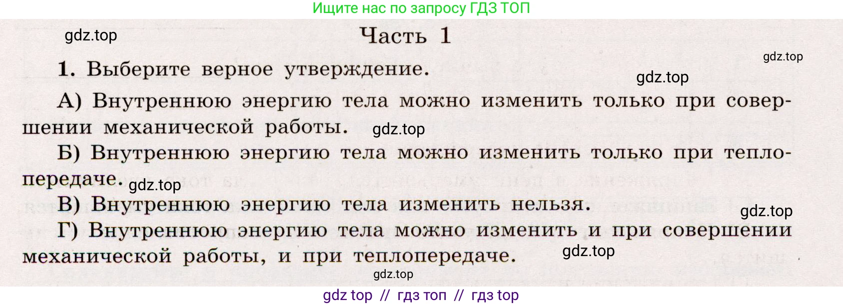 Физика, 8 класс Тренажёр, автор: Хмельницкая Алевтина Юрьевна, издательство Просвещение, Москва, 2020, страница 86, номер 1, Решение