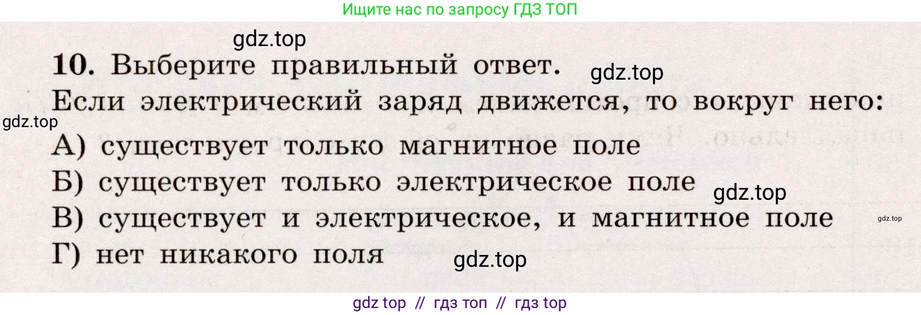 Физика, 8 класс Тренажёр, автор: Хмельницкая Алевтина Юрьевна, издательство Просвещение, Москва, 2020, страница 88, номер 10, Решение