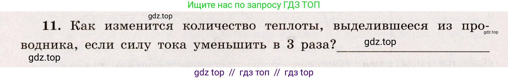 Физика, 8 класс Тренажёр, автор: Хмельницкая Алевтина Юрьевна, издательство Просвещение, Москва, 2020, страница 88, номер 11, Решение