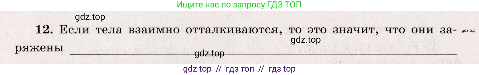 Физика, 8 класс Тренажёр, автор: Хмельницкая Алевтина Юрьевна, издательство Просвещение, Москва, 2020, страница 88, номер 12, Решение