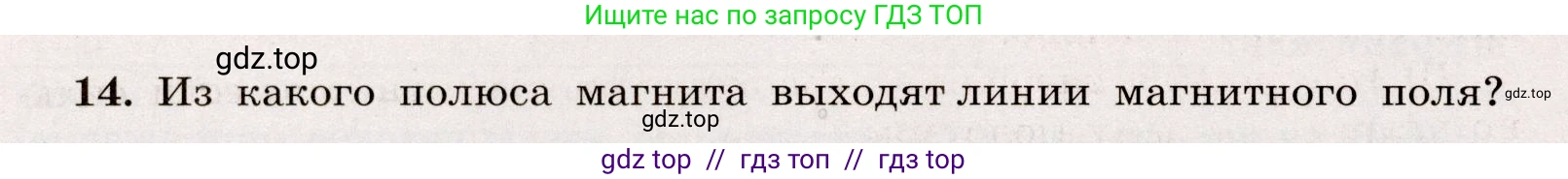 Физика, 8 класс Тренажёр, автор: Хмельницкая Алевтина Юрьевна, издательство Просвещение, Москва, 2020, страница 88, номер 14, Решение