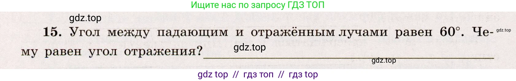 Физика, 8 класс Тренажёр, автор: Хмельницкая Алевтина Юрьевна, издательство Просвещение, Москва, 2020, страница 88, номер 15, Решение